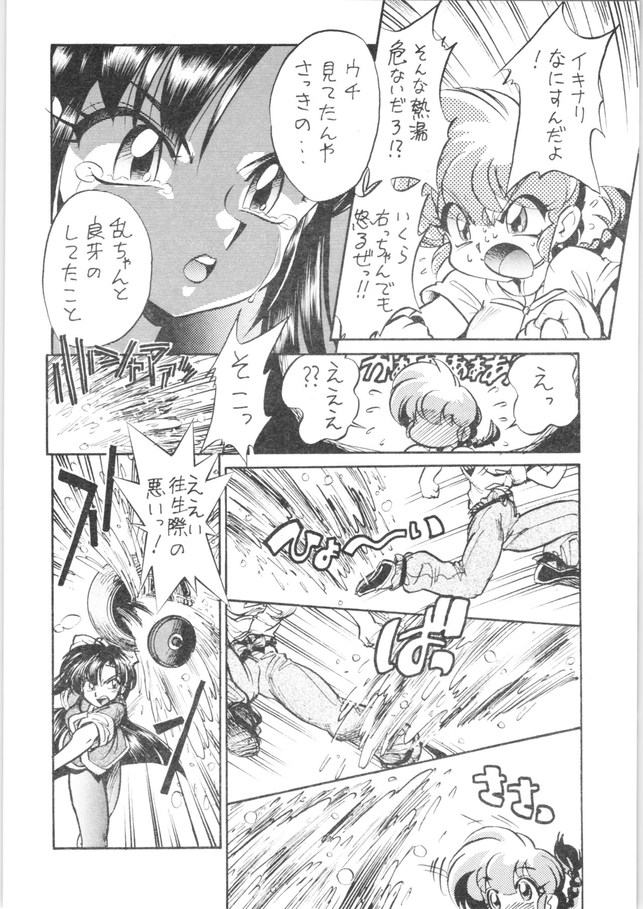 (C67) [...もういいです。 (神武裕仁)] お好み焼き定食「特盛」～濃い口～ (らんま1/2)