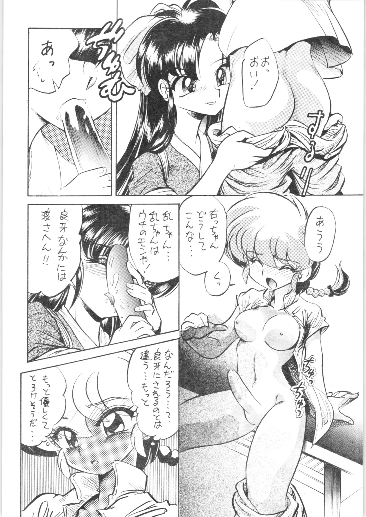 (C67) [...もういいです。 (神武裕仁)] お好み焼き定食「特盛」～濃い口～ (らんま1/2)