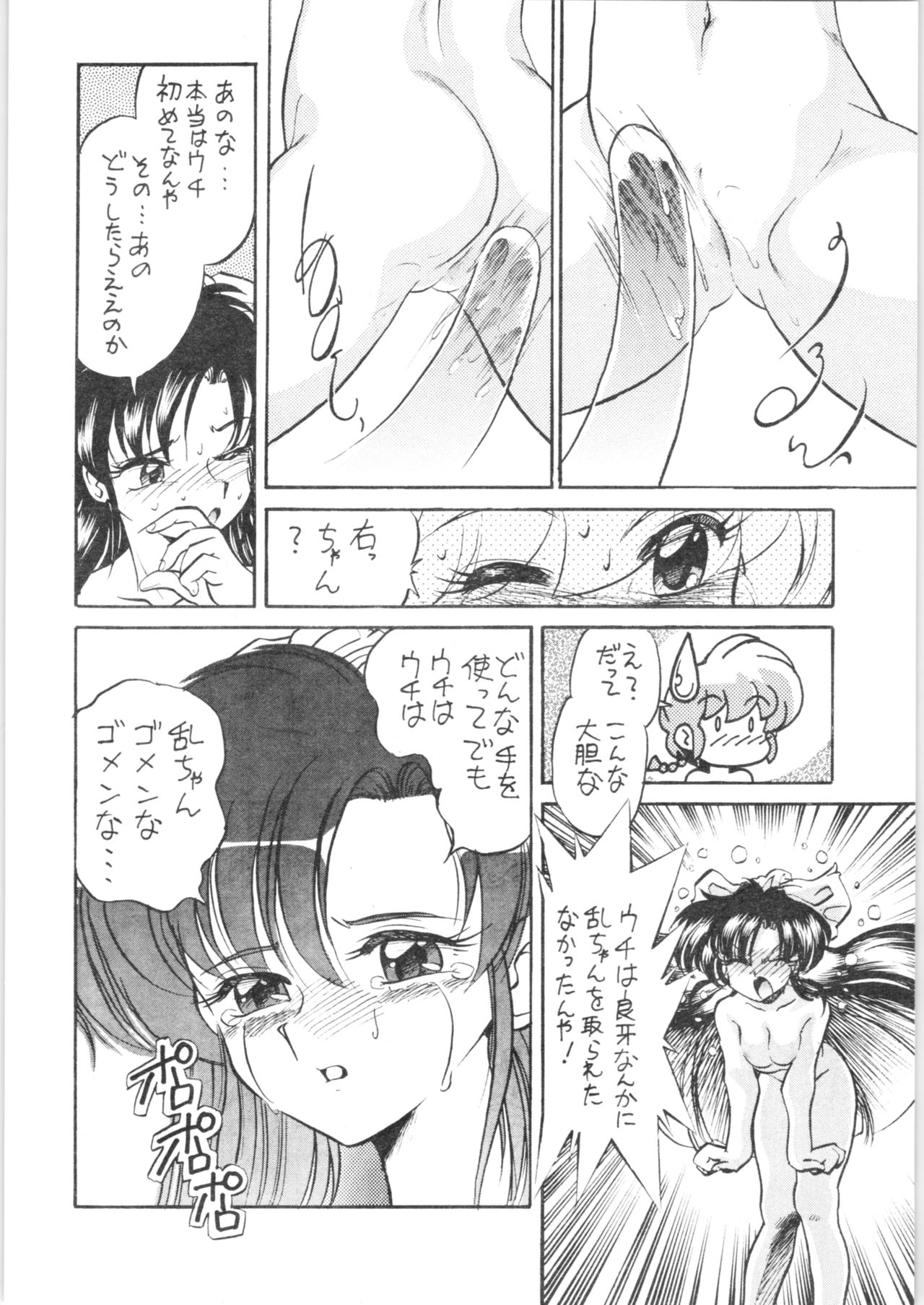 (C67) [...もういいです。 (神武裕仁)] お好み焼き定食「特盛」～濃い口～ (らんま1/2)