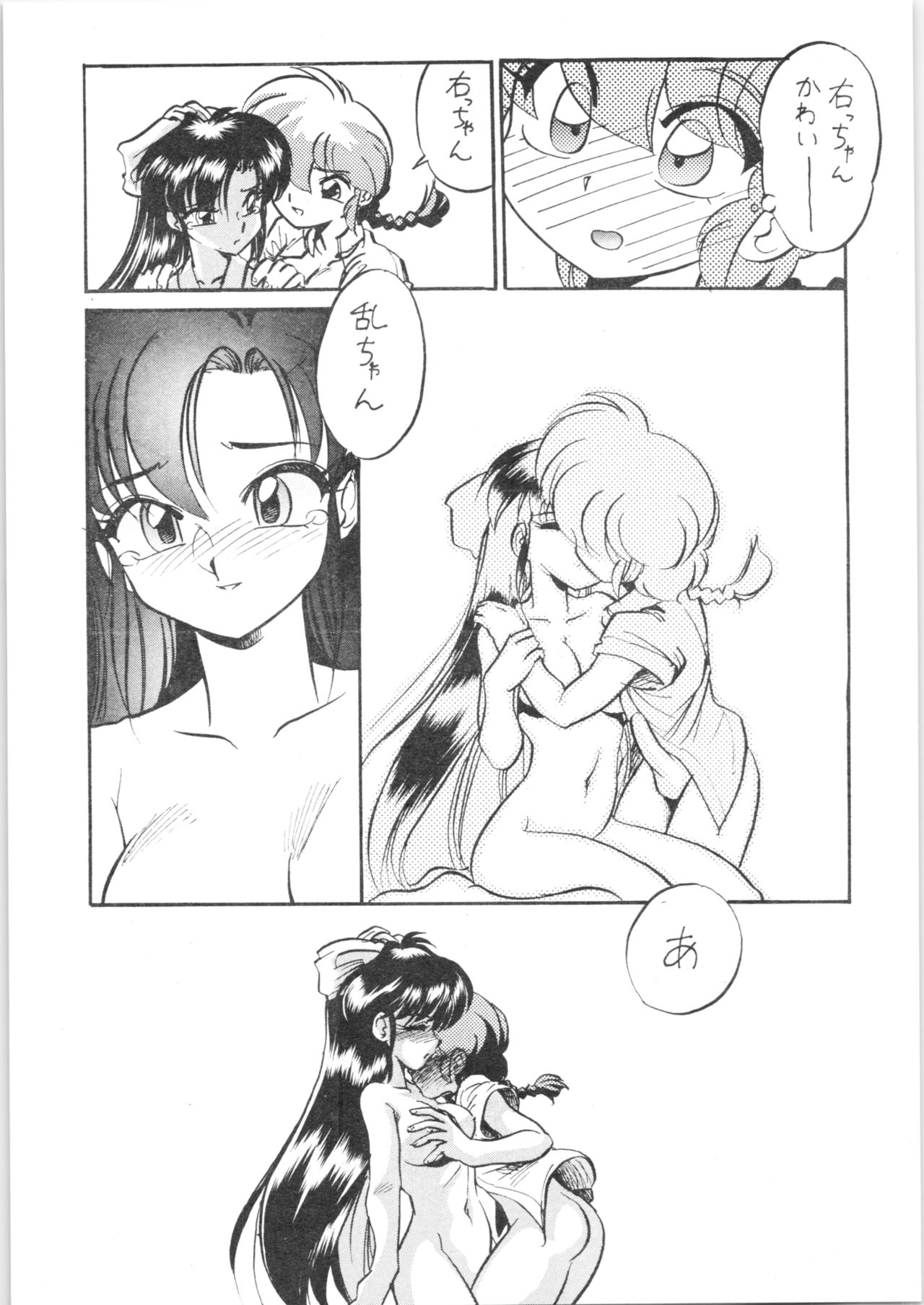 (C67) [...もういいです。 (神武裕仁)] お好み焼き定食「特盛」～濃い口～ (らんま1/2)