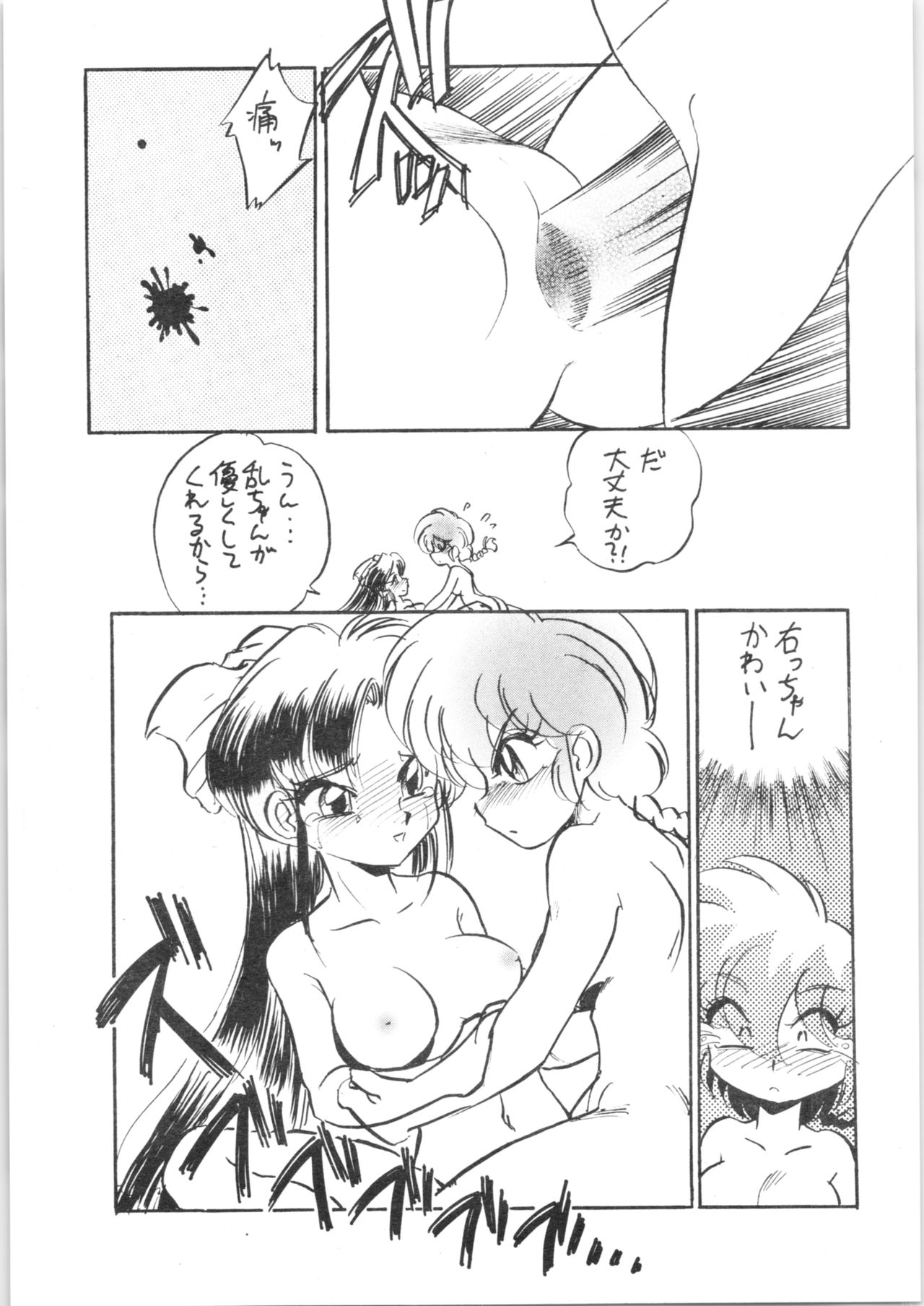 (C67) [...もういいです。 (神武裕仁)] お好み焼き定食「特盛」～濃い口～ (らんま1/2)