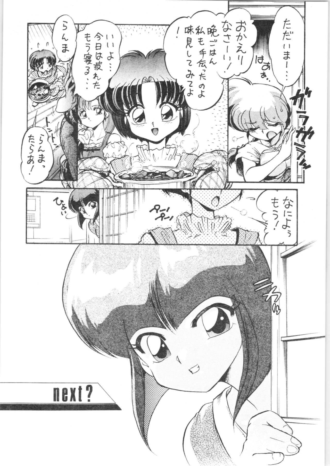 (C67) [...もういいです。 (神武裕仁)] お好み焼き定食「特盛」～濃い口～ (らんま1/2)