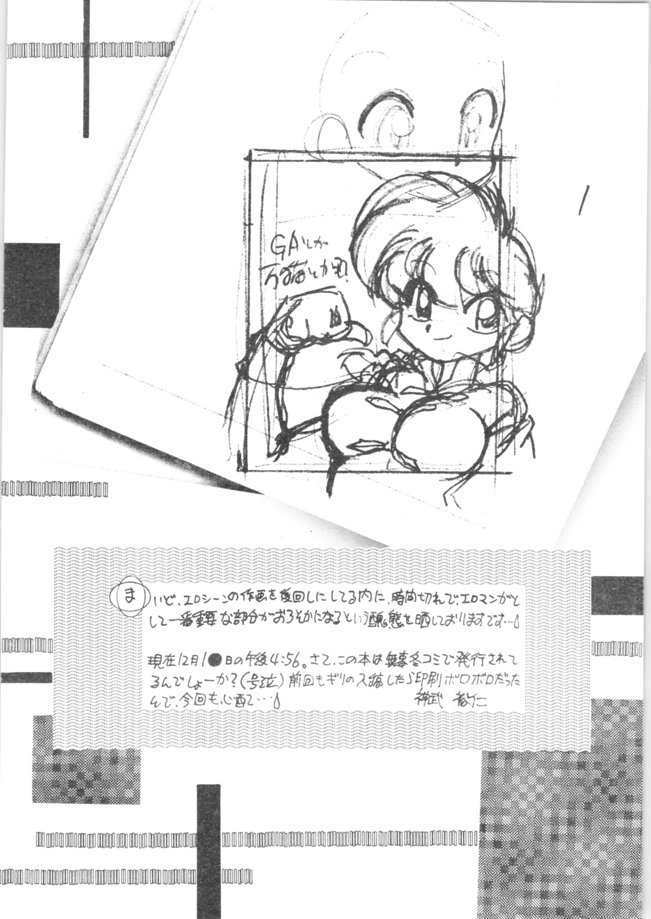 (C67) [...もういいです。 (神武裕仁)] お好み焼き定食「特盛」～濃い口～ (らんま1/2)