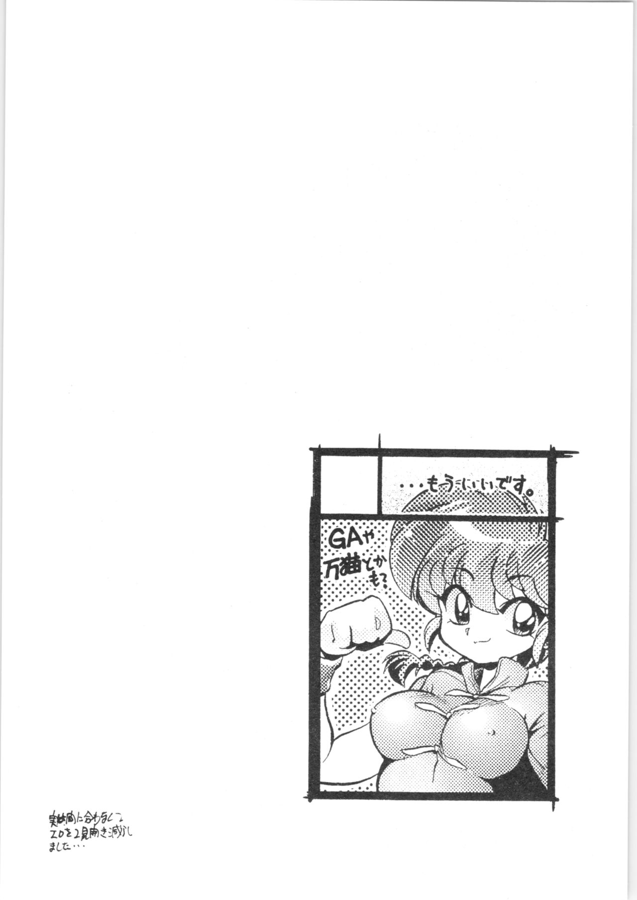 (C67) [...もういいです。 (神武裕仁)] お好み焼き定食「特盛」～濃い口～ (らんま1/2)