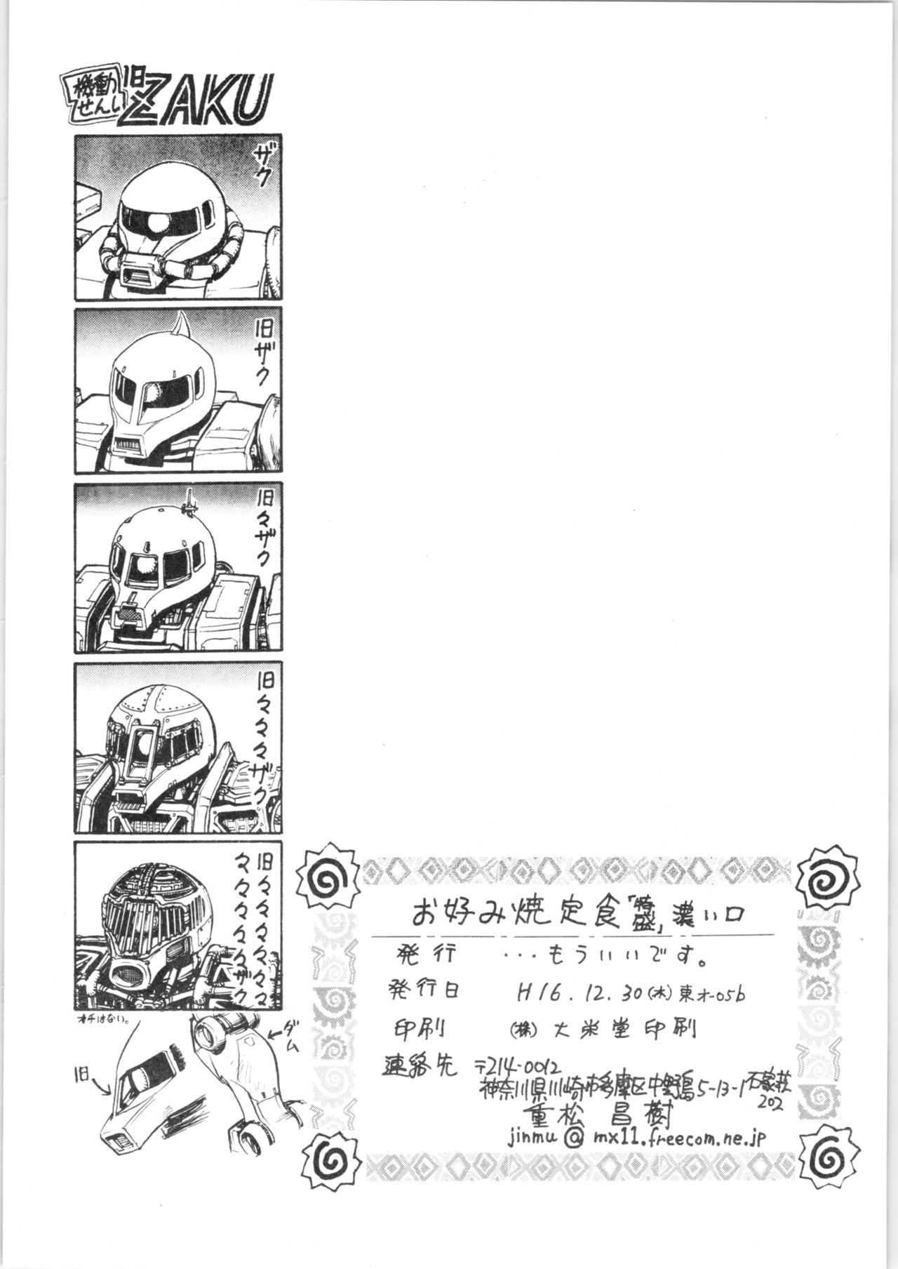 (C67) [...もういいです。 (神武裕仁)] お好み焼き定食「特盛」～濃い口～ (らんま1/2)