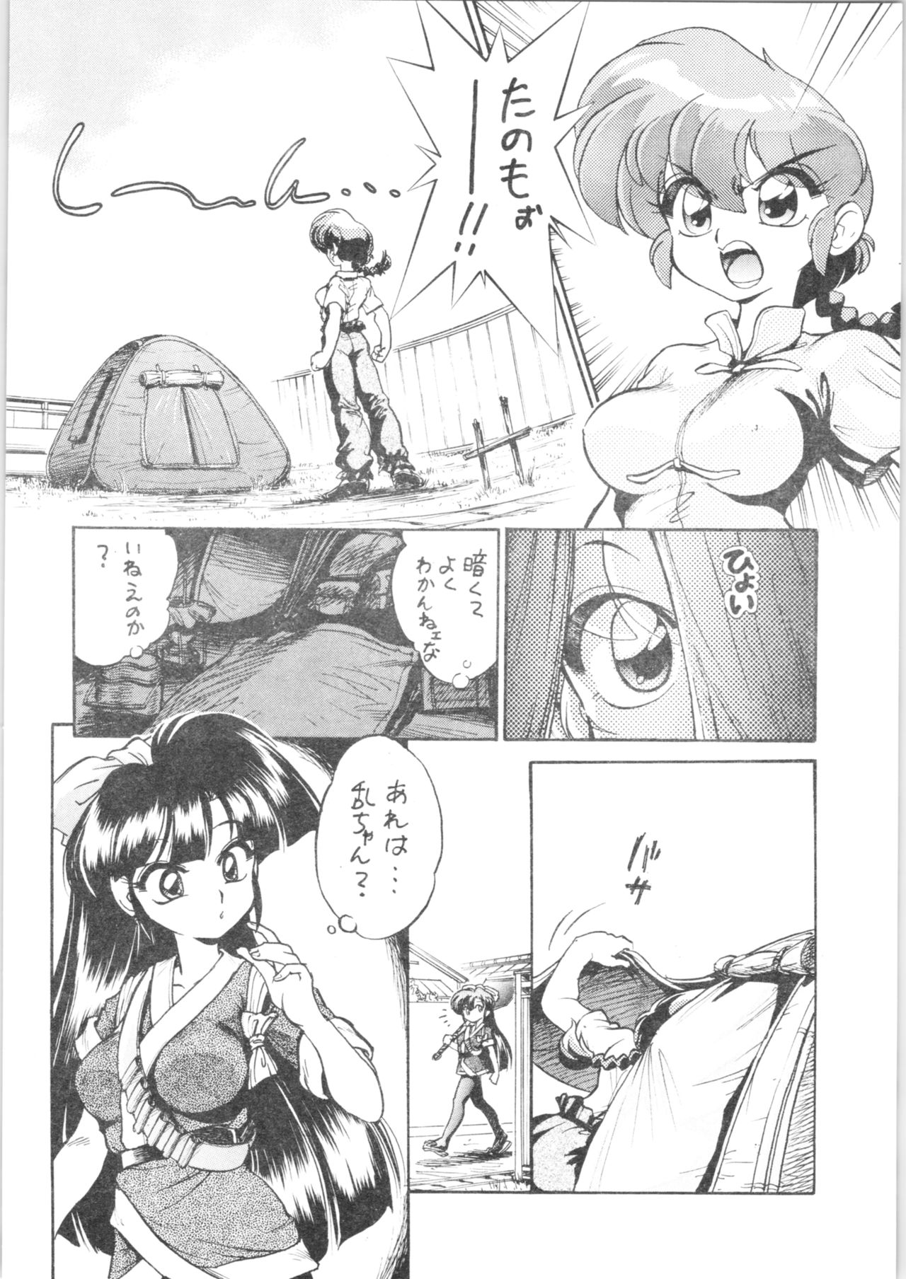 (C67) [...もういいです。 (神武裕仁)] お好み焼き定食「特盛」～濃い口～ (らんま1/2)