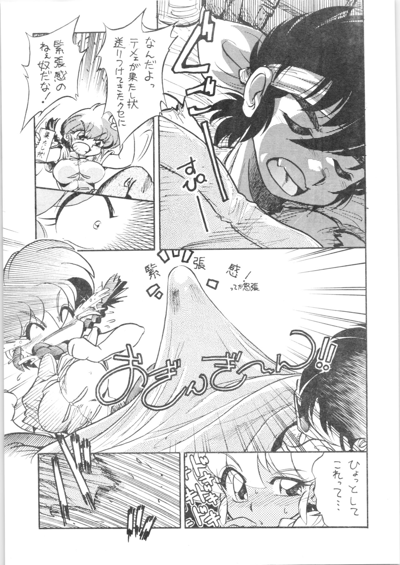 (C67) [...もういいです。 (神武裕仁)] お好み焼き定食「特盛」～濃い口～ (らんま1/2)