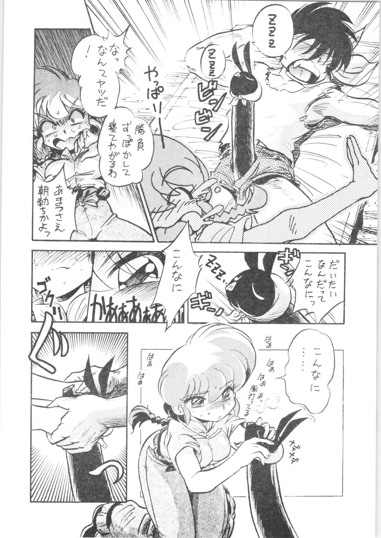 (C67) [...もういいです。 (神武裕仁)] お好み焼き定食「特盛」～濃い口～ (らんま1/2)