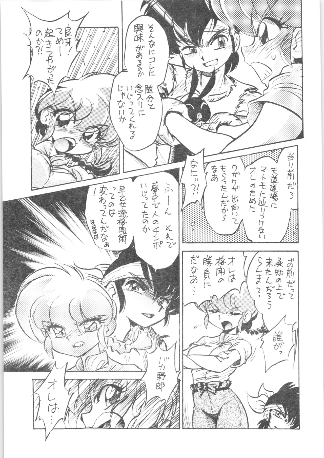 (C67) [...もういいです。 (神武裕仁)] お好み焼き定食「特盛」～濃い口～ (らんま1/2)