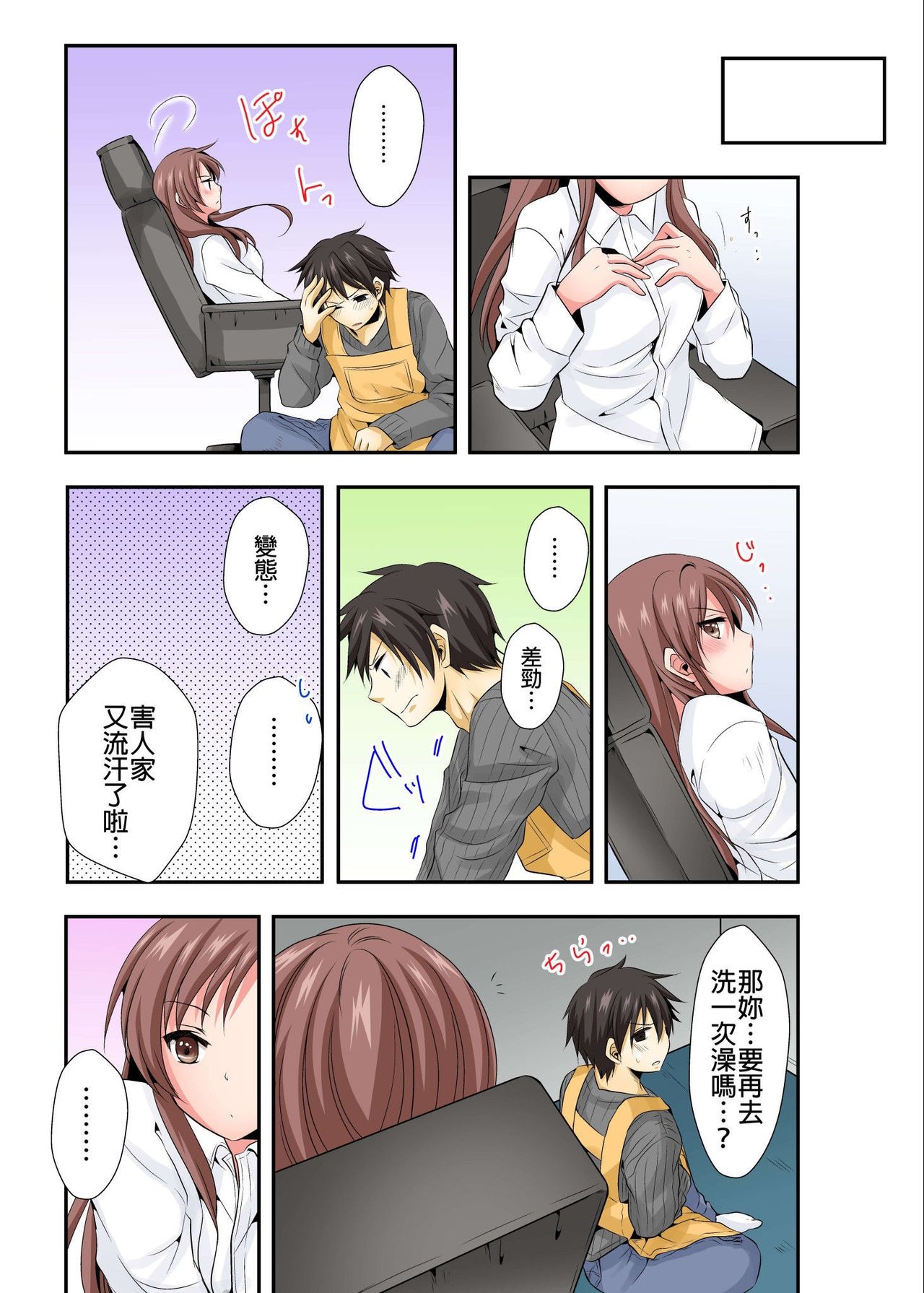 [時計/鱗]調教ネットカフェ -やめて隣に聞こえちゃう…第3話 [中国翻訳] [無修正] [DL版]