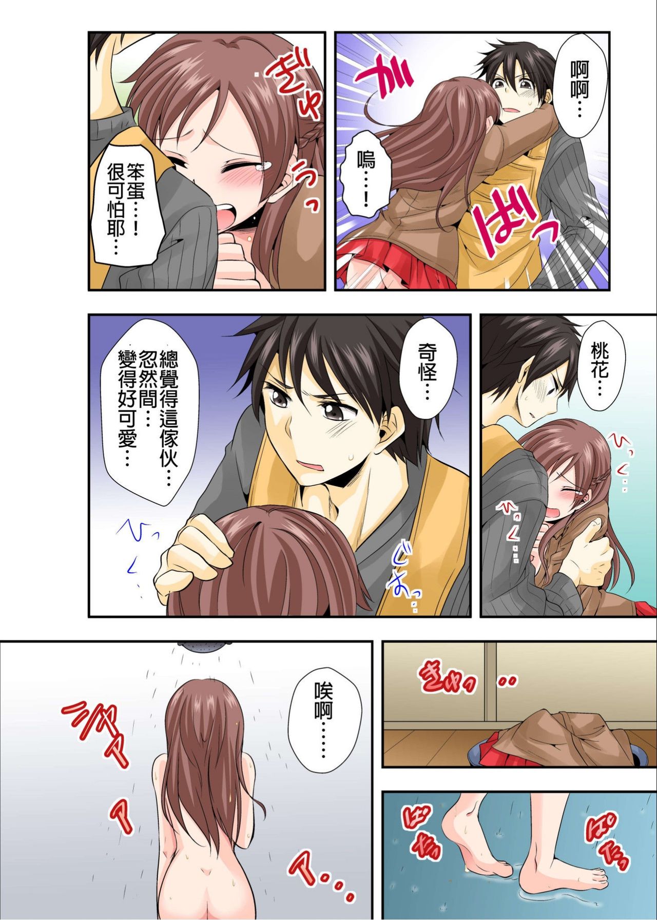 [時計/鱗]調教ネットカフェ -やめて隣に聞こえちゃう…第3話 [中国翻訳] [無修正] [DL版]