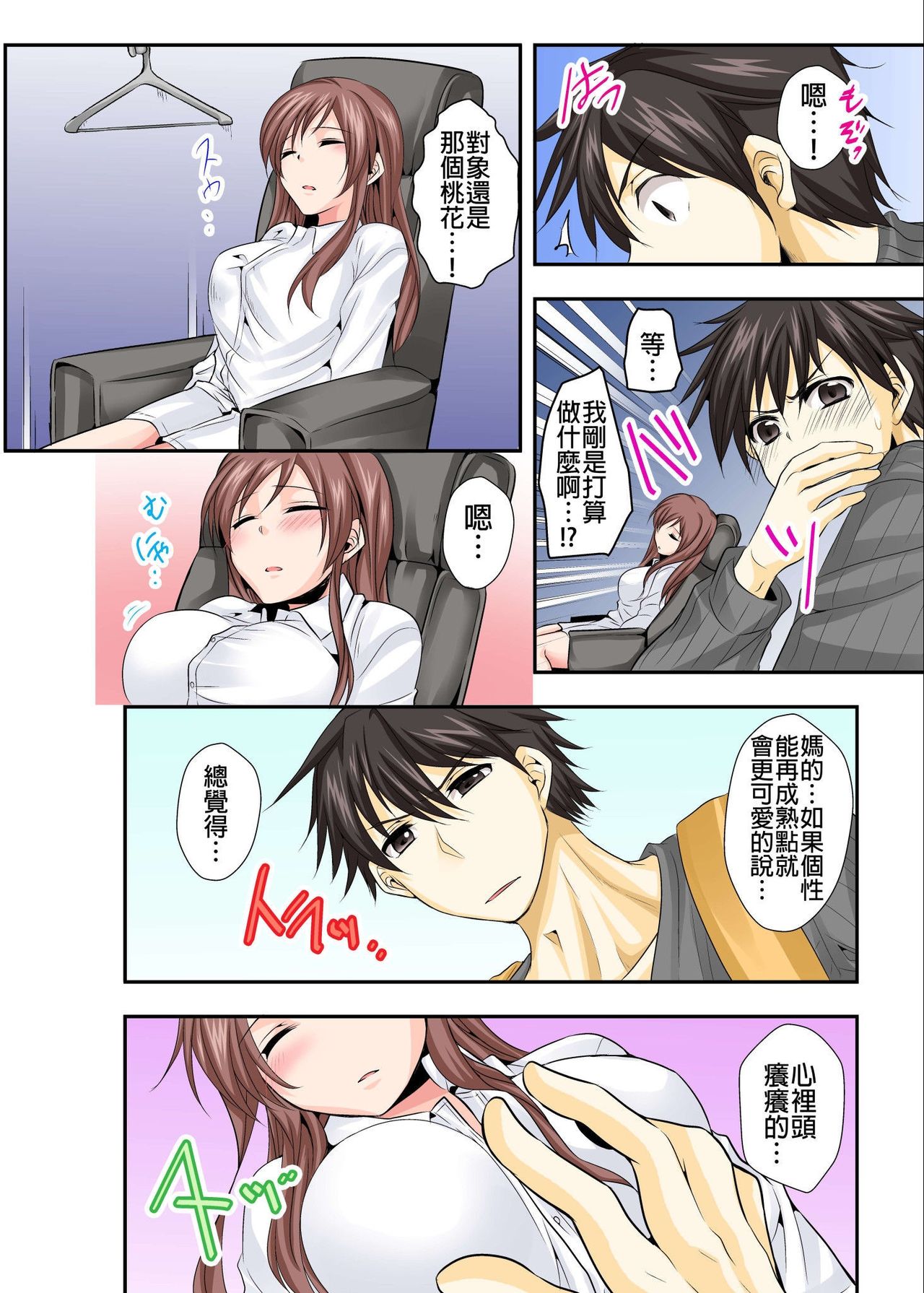 [時計/鱗]調教ネットカフェ -やめて隣に聞こえちゃう…第3話 [中国翻訳] [無修正] [DL版]