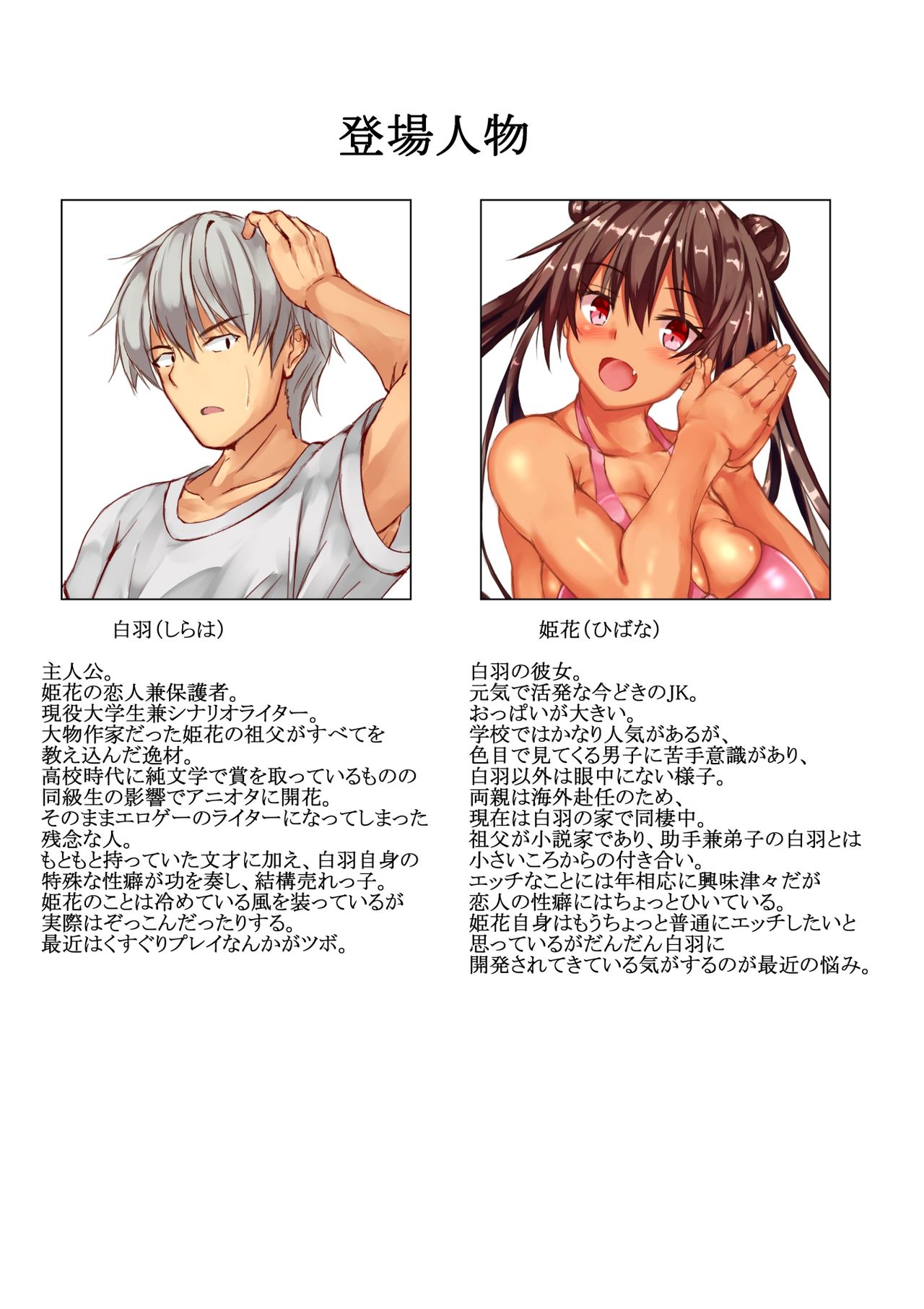 [あるこほりっく (内田翔)] 姫花ちゃんのくすぐりセックスライフ [英訳] [DL版]