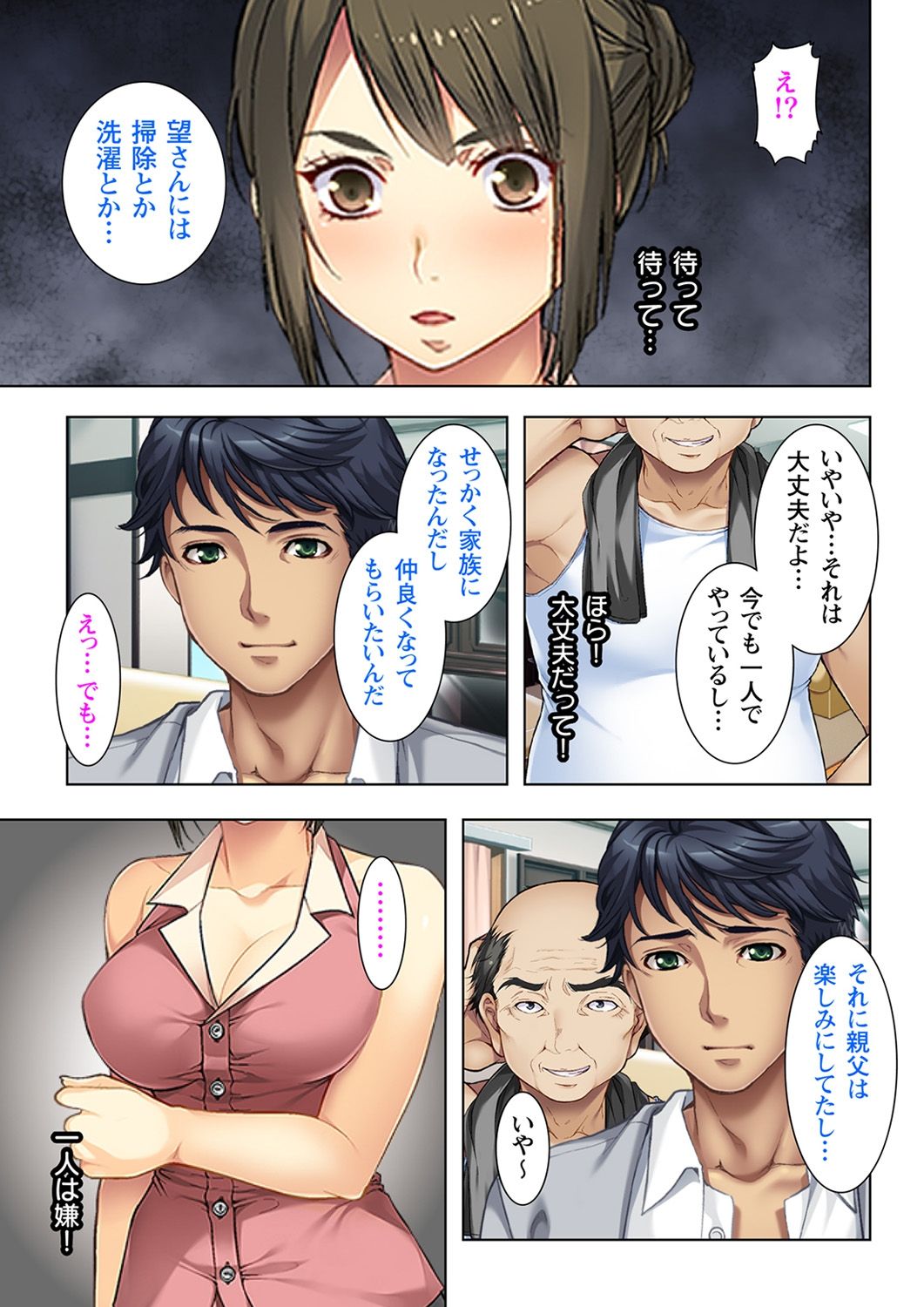 [ノーリミット] 義父に躾られた母娘 1-2 [DL版]