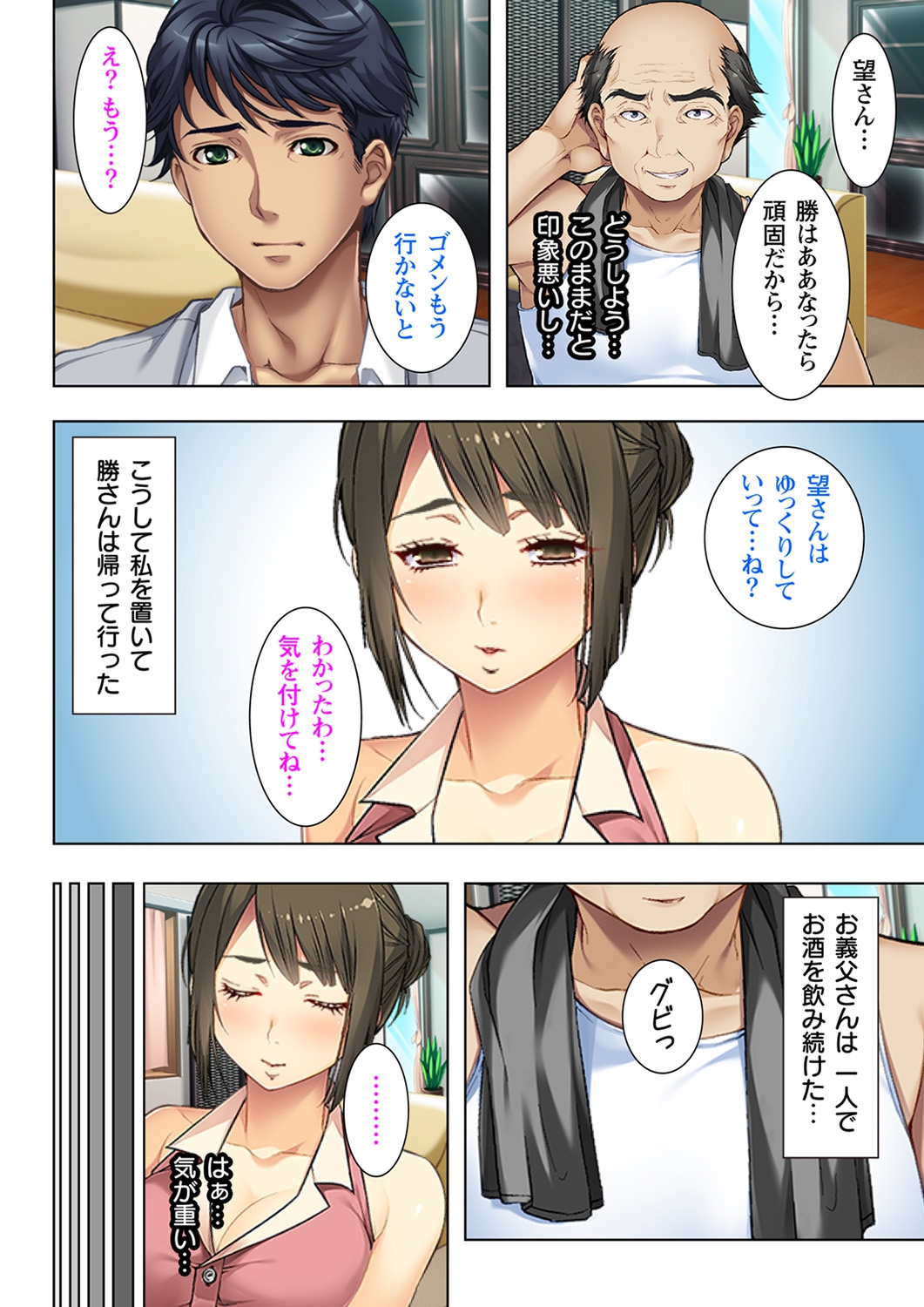 [ノーリミット] 義父に躾られた母娘 1-2 [DL版]