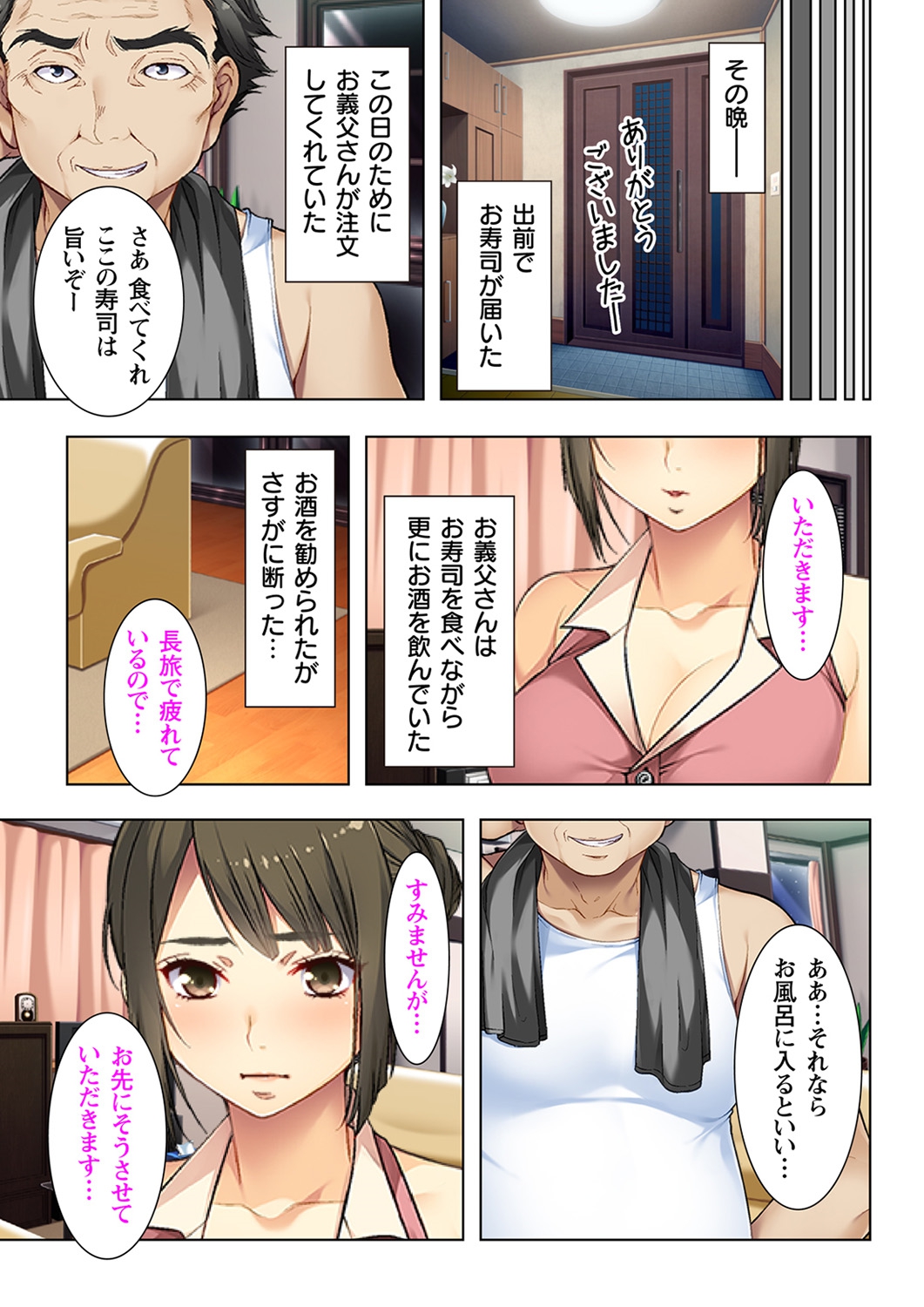 [ノーリミット] 義父に躾られた母娘 1-2 [DL版]