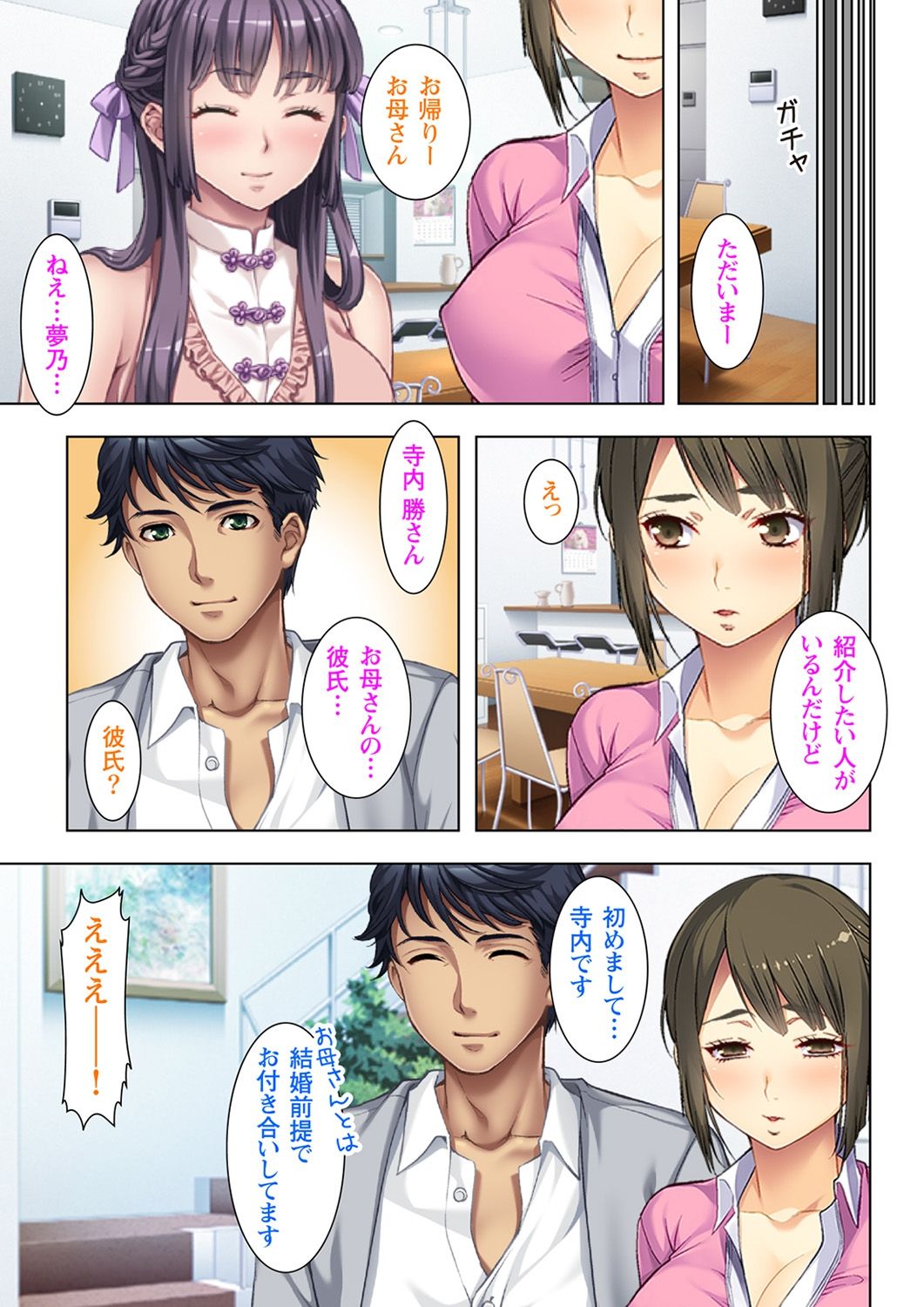 [ノーリミット] 義父に躾られた母娘 1-2 [DL版]