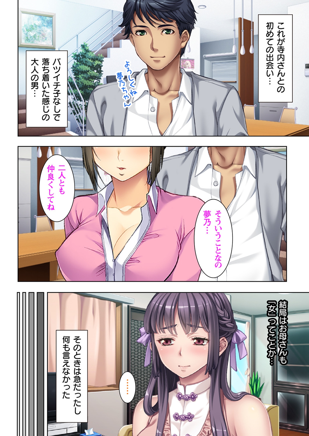 [ノーリミット] 義父に躾られた母娘 1-2 [DL版]
