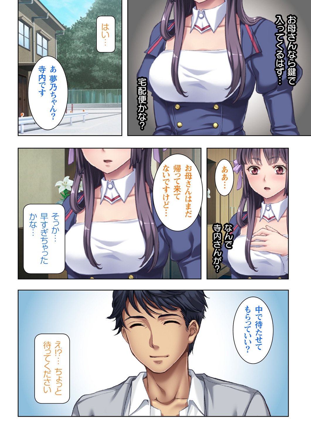 [ノーリミット] 義父に躾られた母娘 1-2 [DL版]