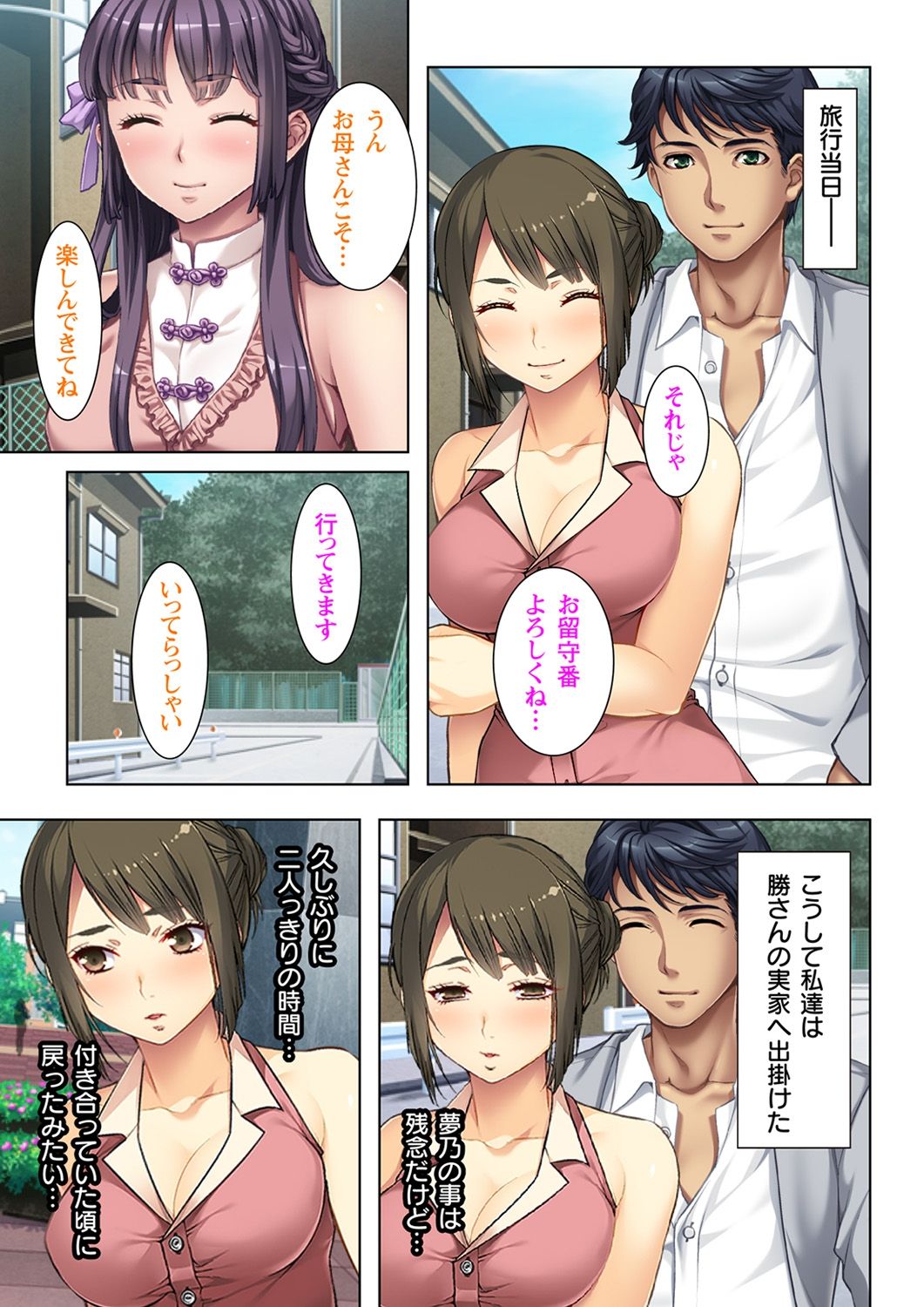 [ノーリミット] 義父に躾られた母娘 1-2 [DL版]