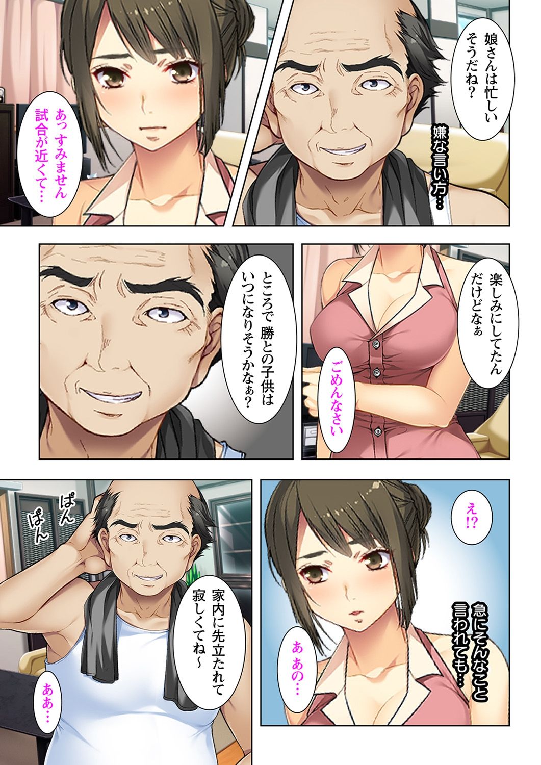 [ノーリミット] 義父に躾られた母娘 1-2 [DL版]