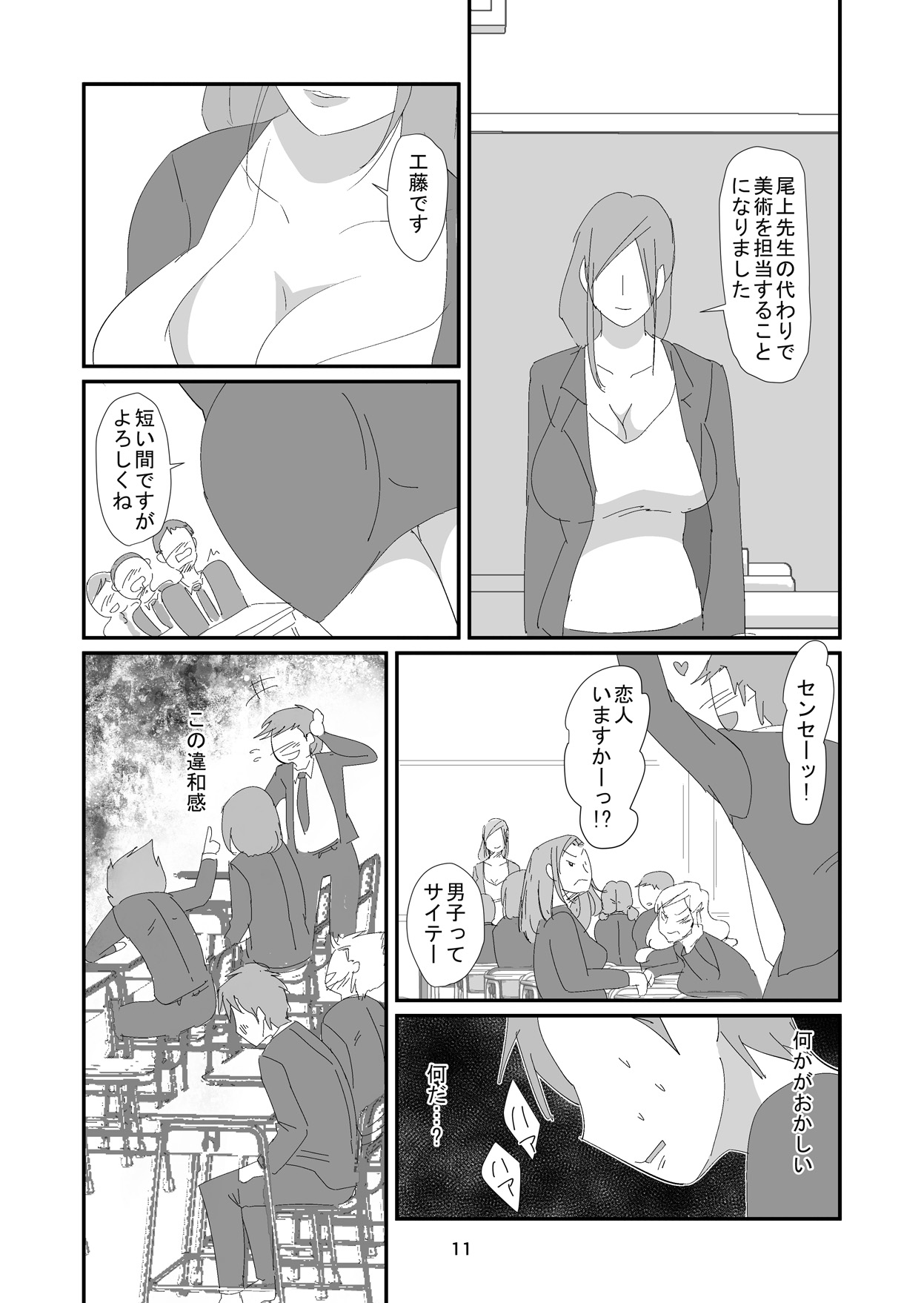 [ダークサイド] 吸精女教師～淫夢に巣くう女～