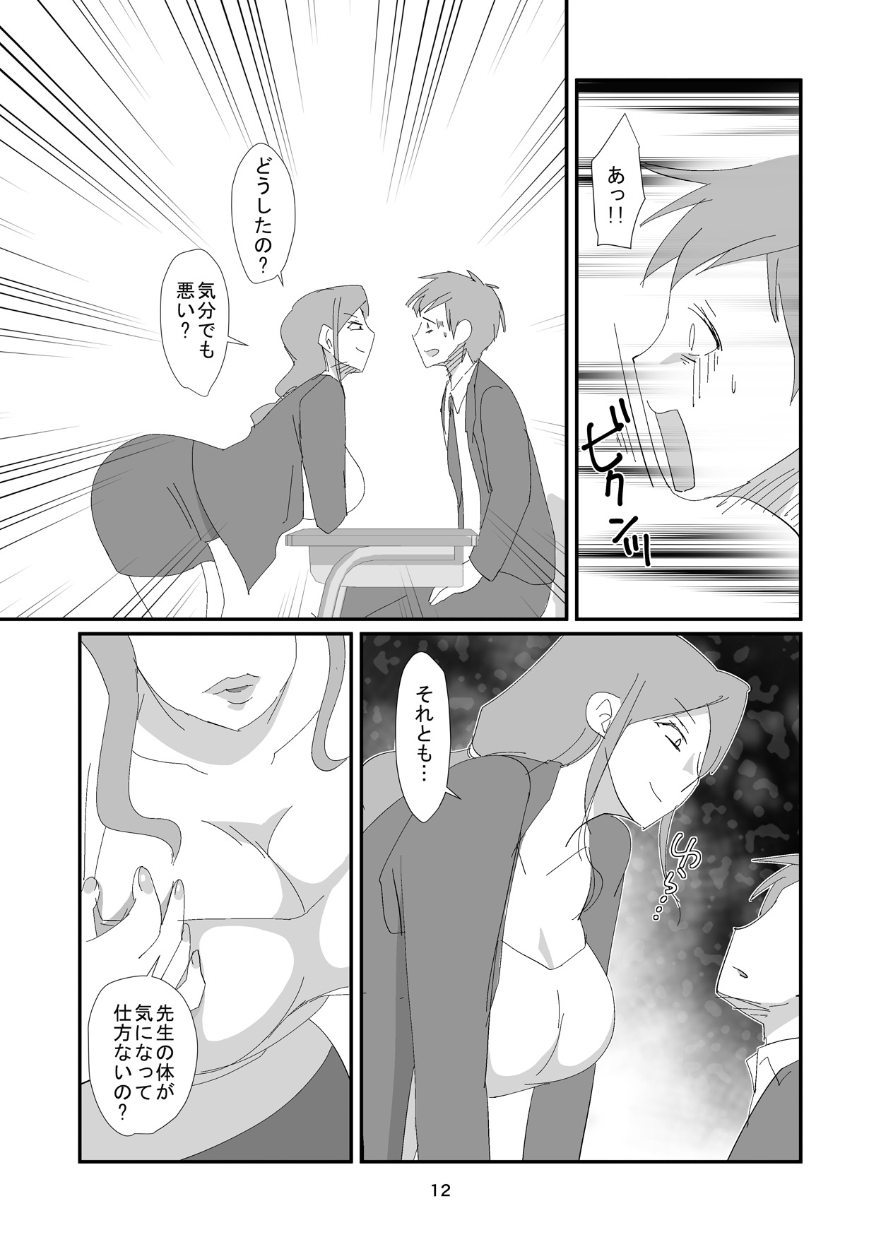 [ダークサイド] 吸精女教師～淫夢に巣くう女～