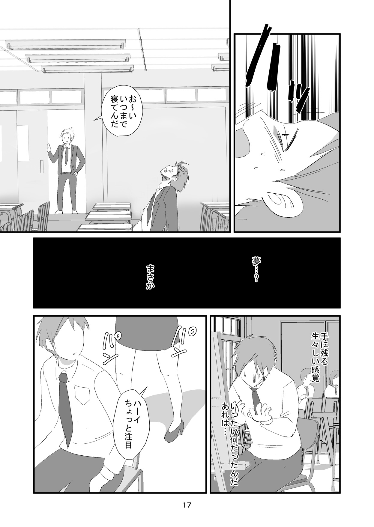 [ダークサイド] 吸精女教師～淫夢に巣くう女～
