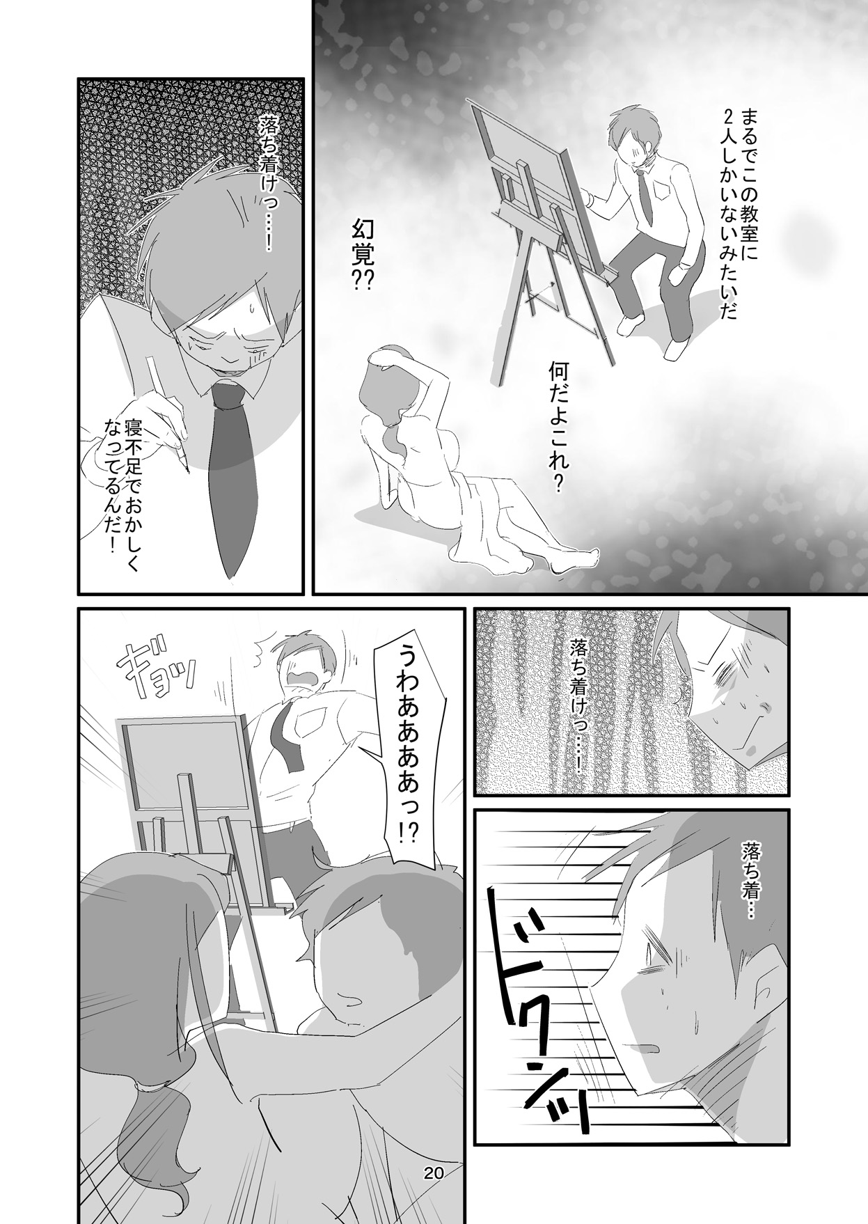 [ダークサイド] 吸精女教師～淫夢に巣くう女～