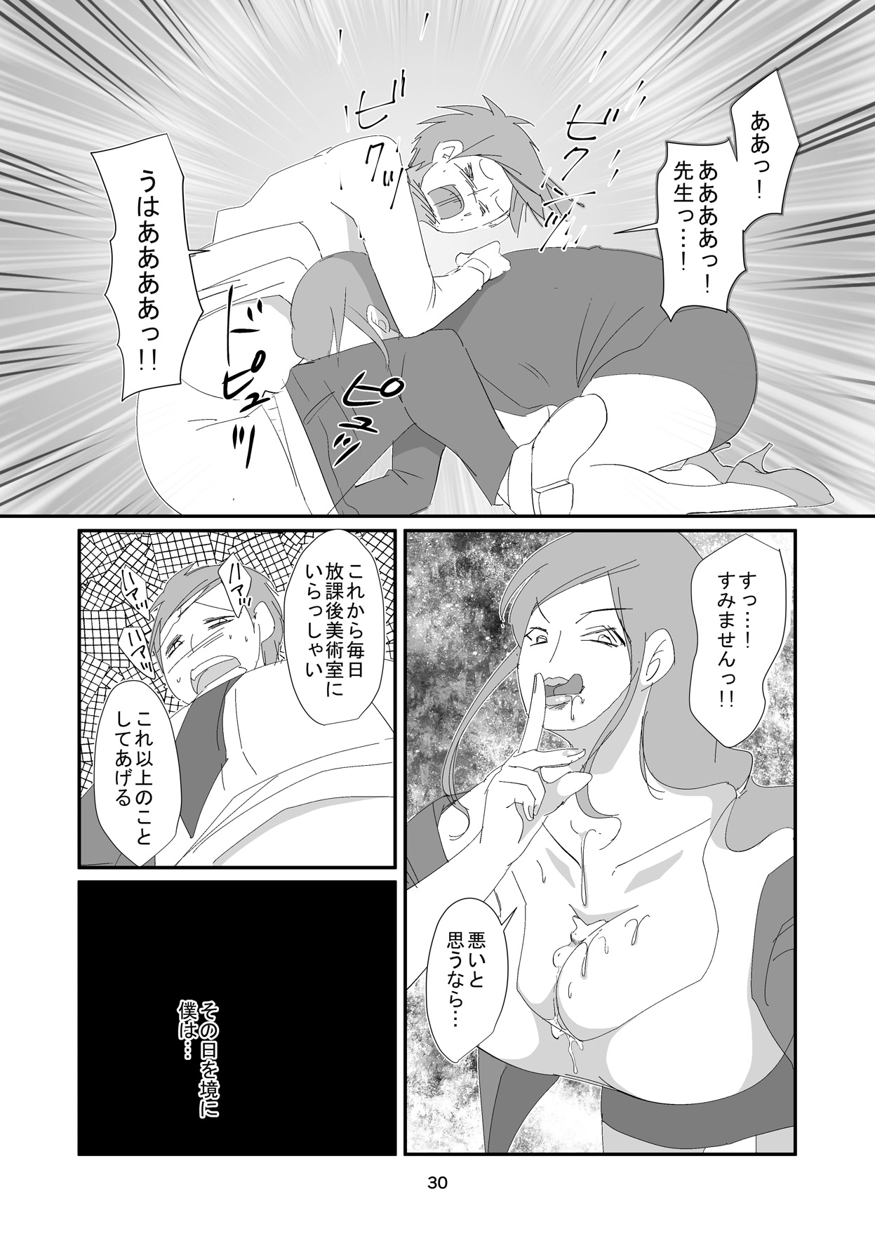 [ダークサイド] 吸精女教師～淫夢に巣くう女～