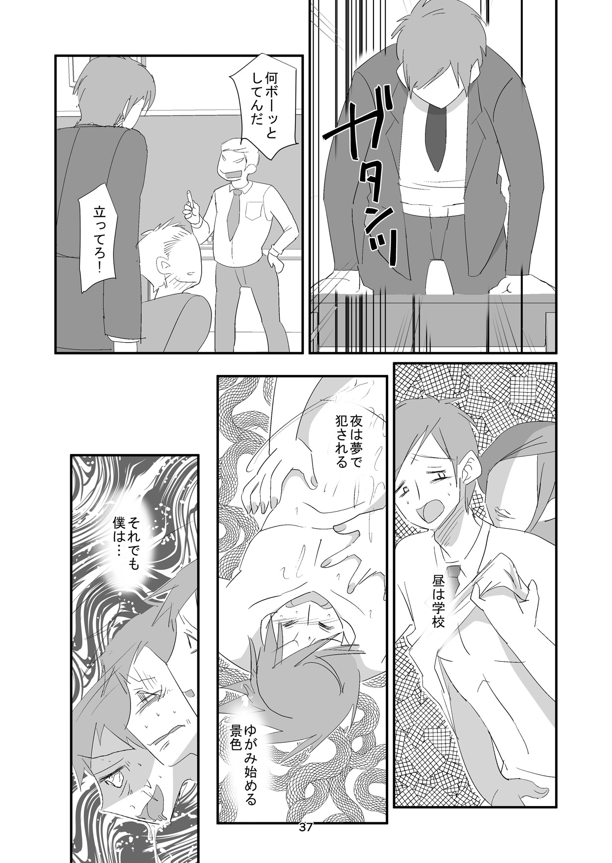 [ダークサイド] 吸精女教師～淫夢に巣くう女～