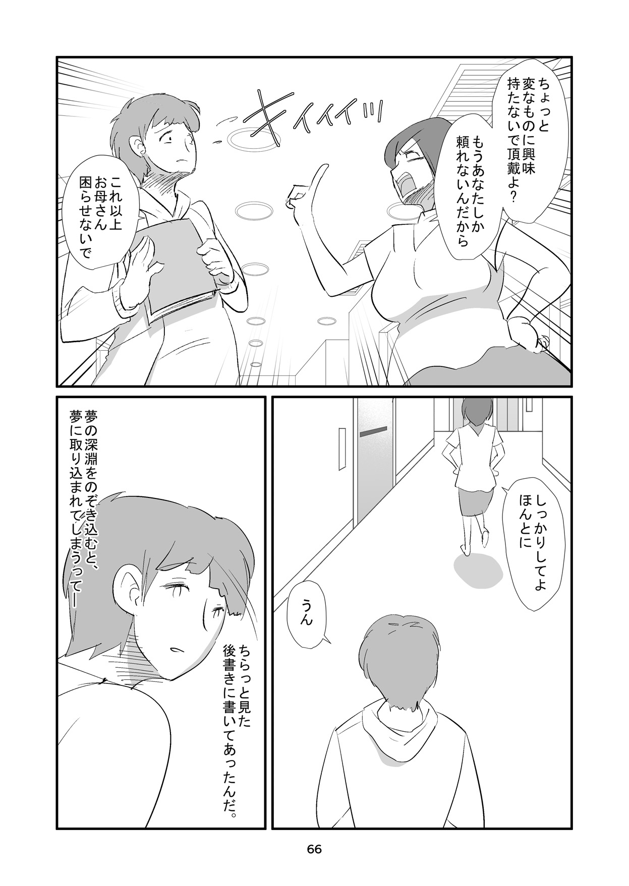 [ダークサイド] 吸精女教師～淫夢に巣くう女～