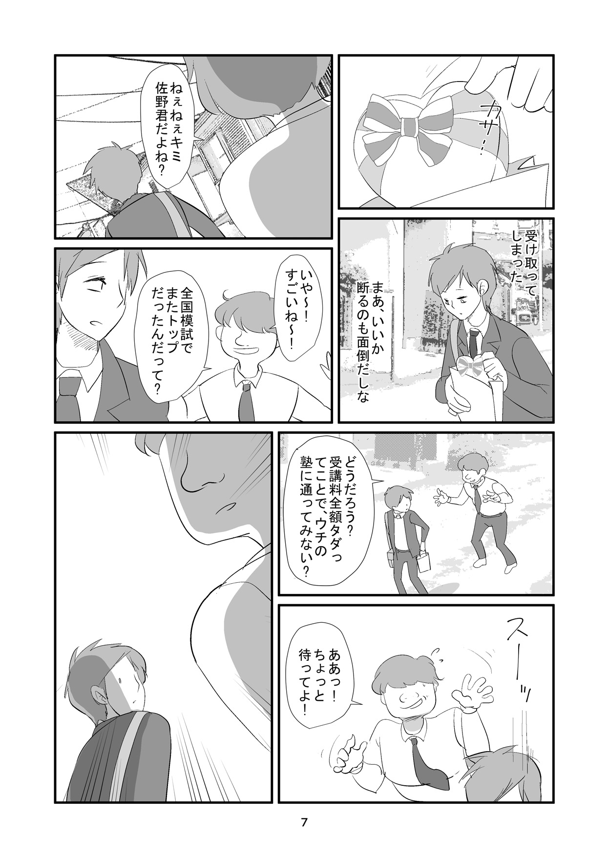 [ダークサイド] 吸精女教師～淫夢に巣くう女～