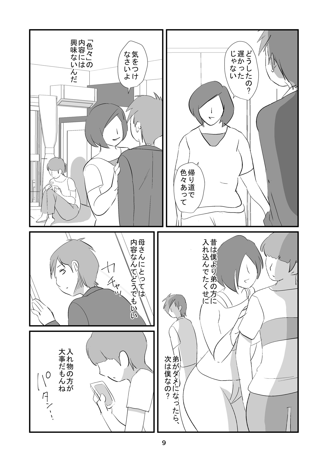 [ダークサイド] 吸精女教師～淫夢に巣くう女～