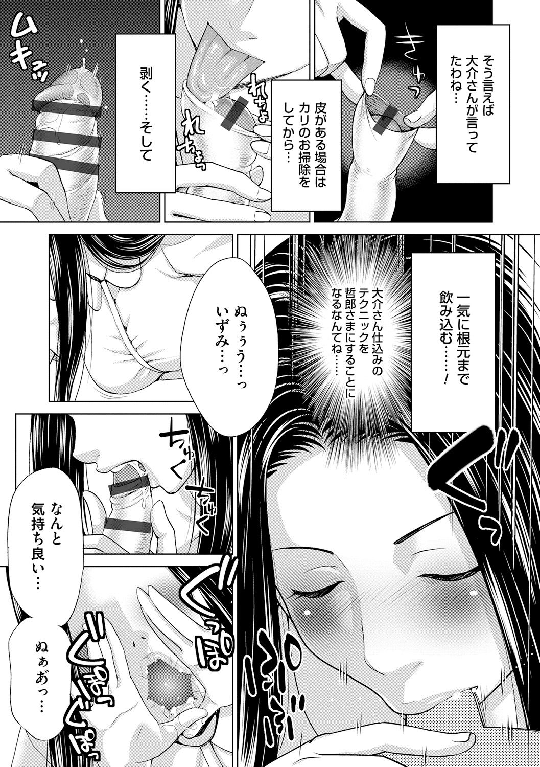 [白石なぎさ] 淑女はまだ、妻でも母でもなく [DL版]