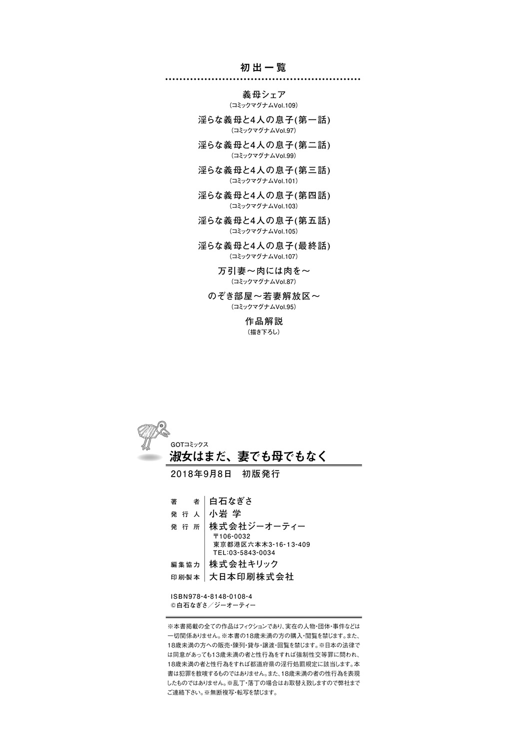 [白石なぎさ] 淑女はまだ、妻でも母でもなく [DL版]