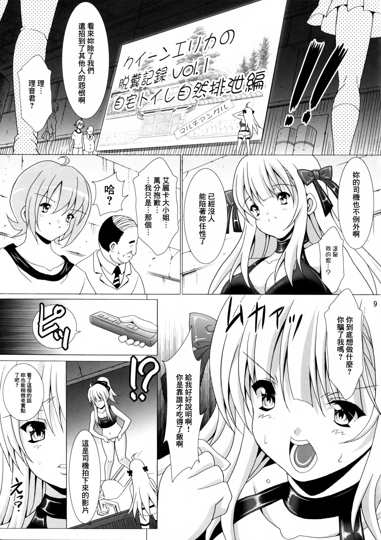 (C88) [Nymphy Fine Fresh (ILLI)] Heavenly Punishment 2 [中国翻訳]