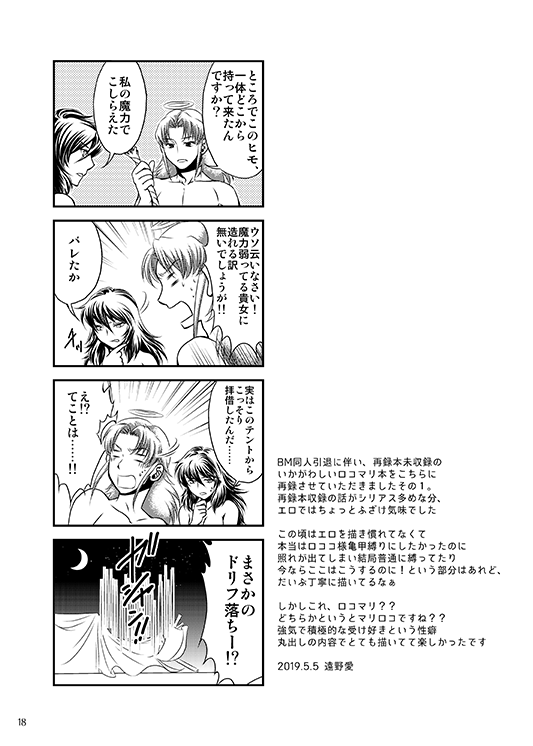 [とおの] この掌の中で弄んであげる! (ビックリマン) [DL版]