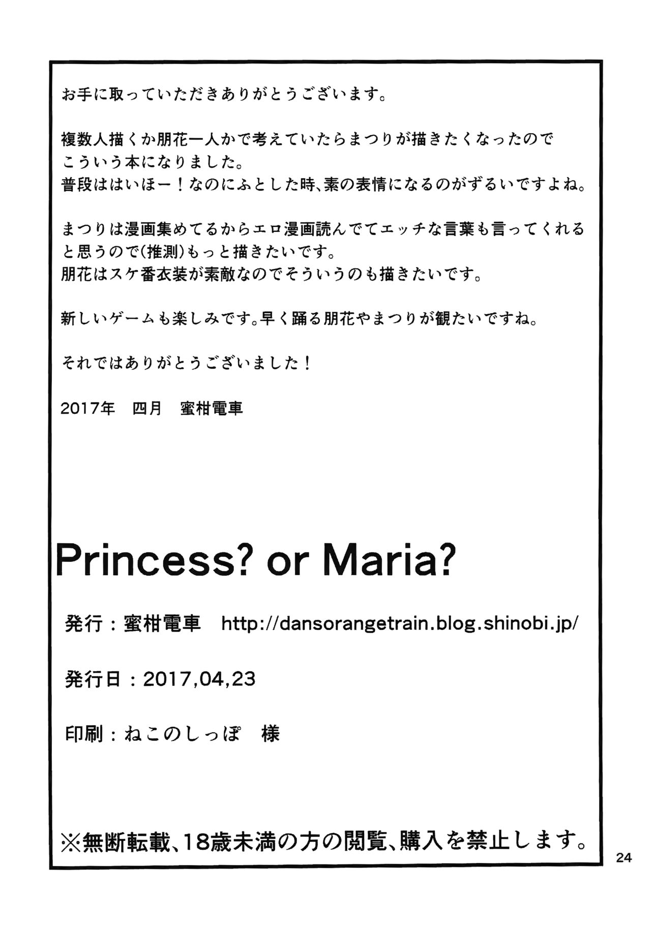 (歌姫庭園12) [蜜柑電車 (ダン)] Princess? or Maria? (アイドルマスター ミリオンライブ!) [中国翻訳]