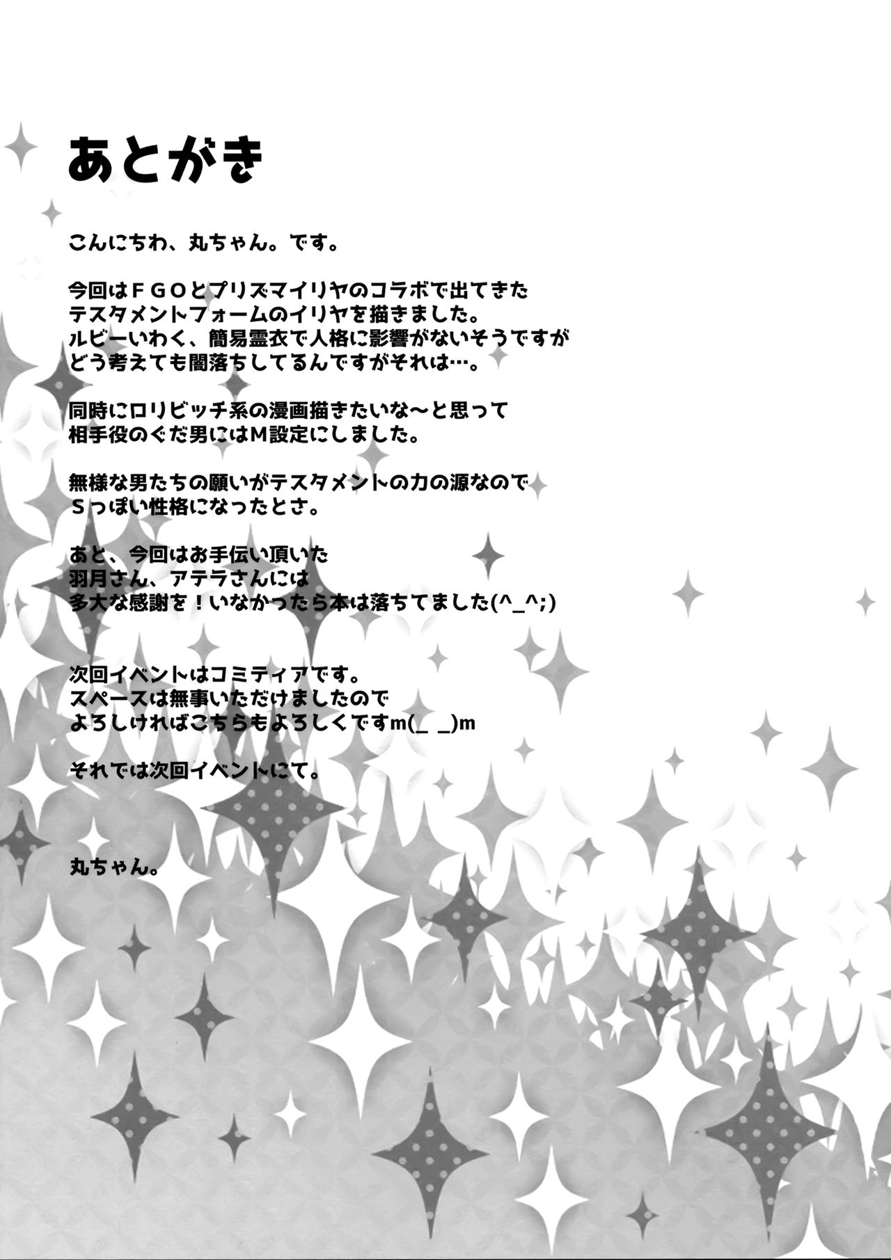 (C96) [HappyBirthday (丸ちゃん。)] とぉ～ってもかわいイリヤ ダークネス (Fate/Grand Order)