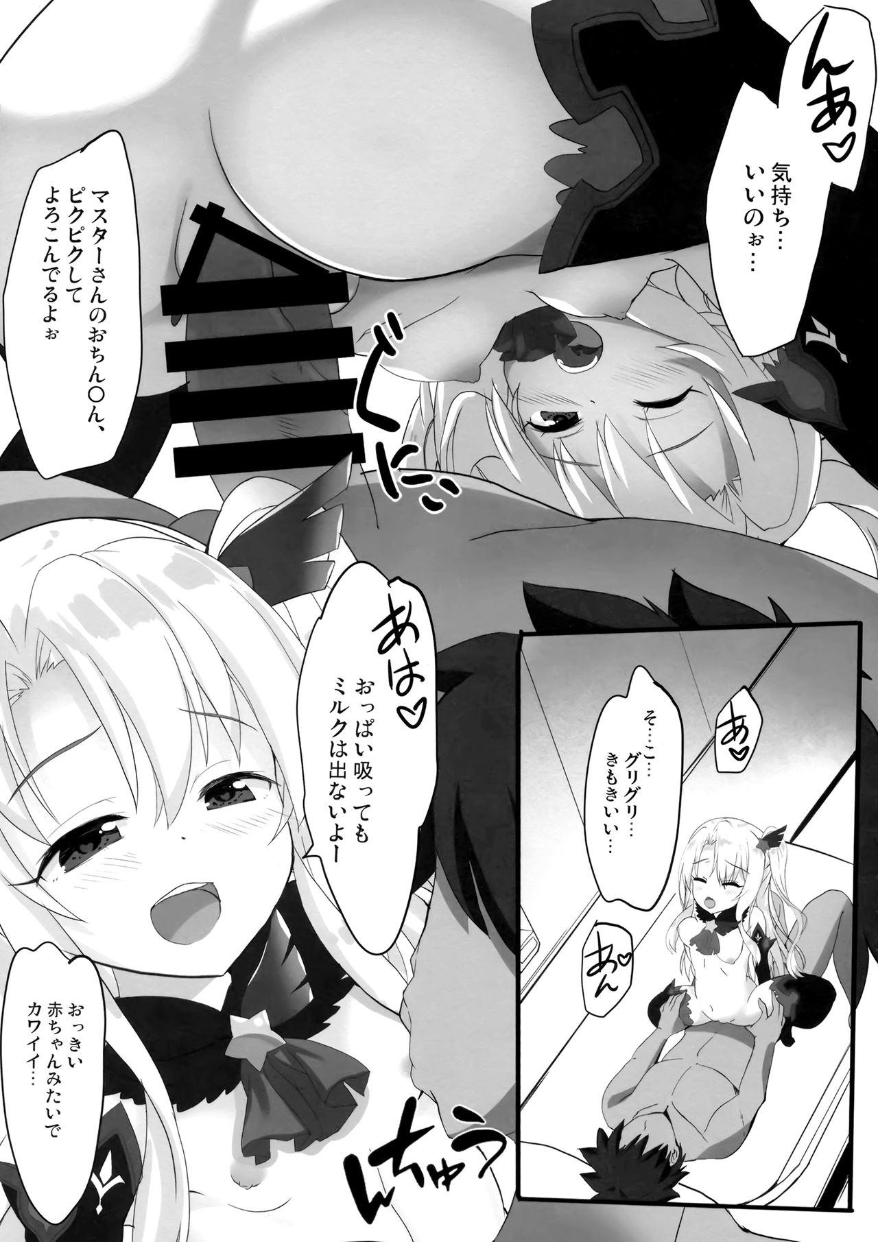 (C96) [HappyBirthday (丸ちゃん。)] とぉ～ってもかわいイリヤ ダークネス (Fate/Grand Order)