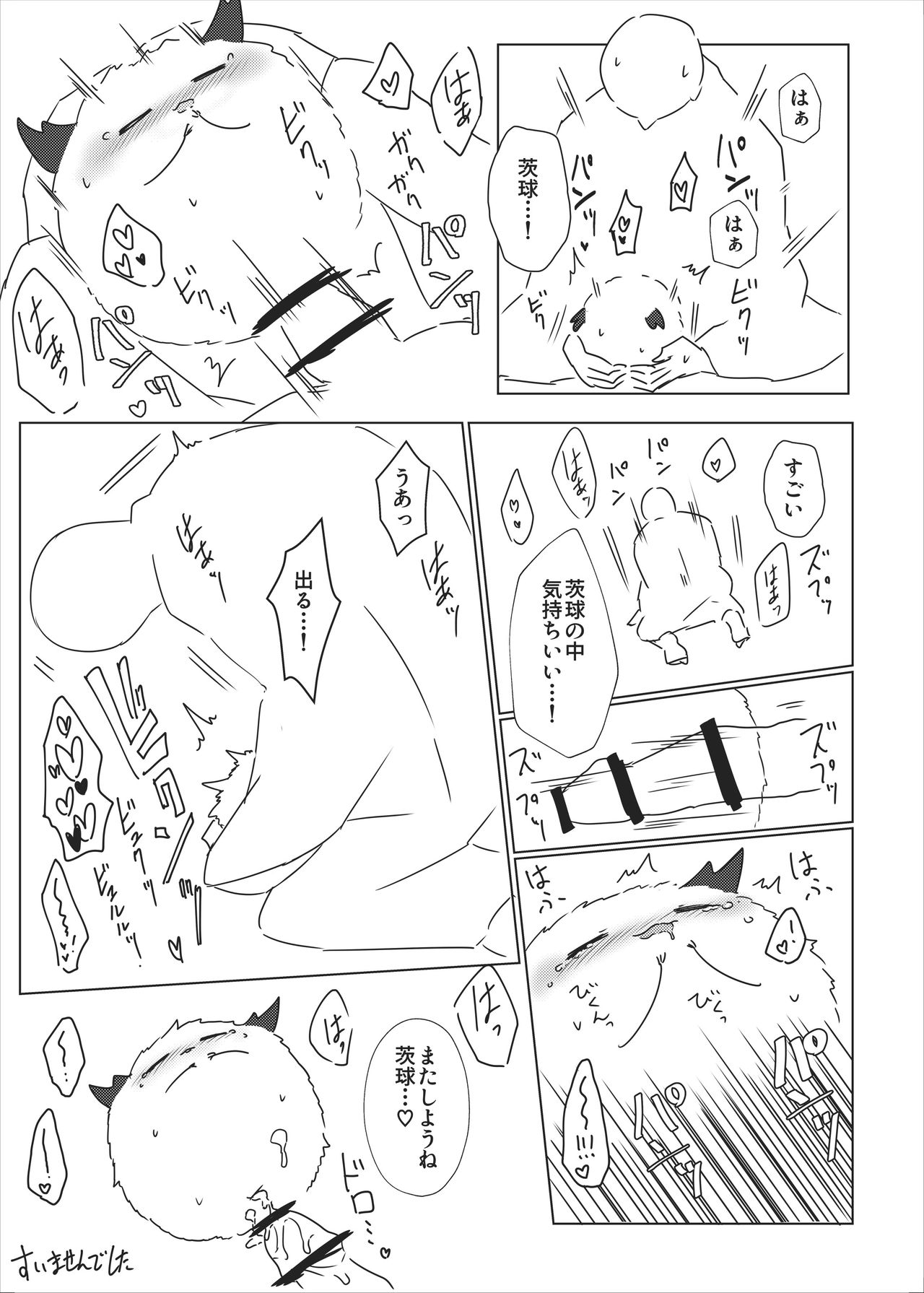 [ハイドラボラトリ] 茨球とxxxがしたい!! (陰陽師)