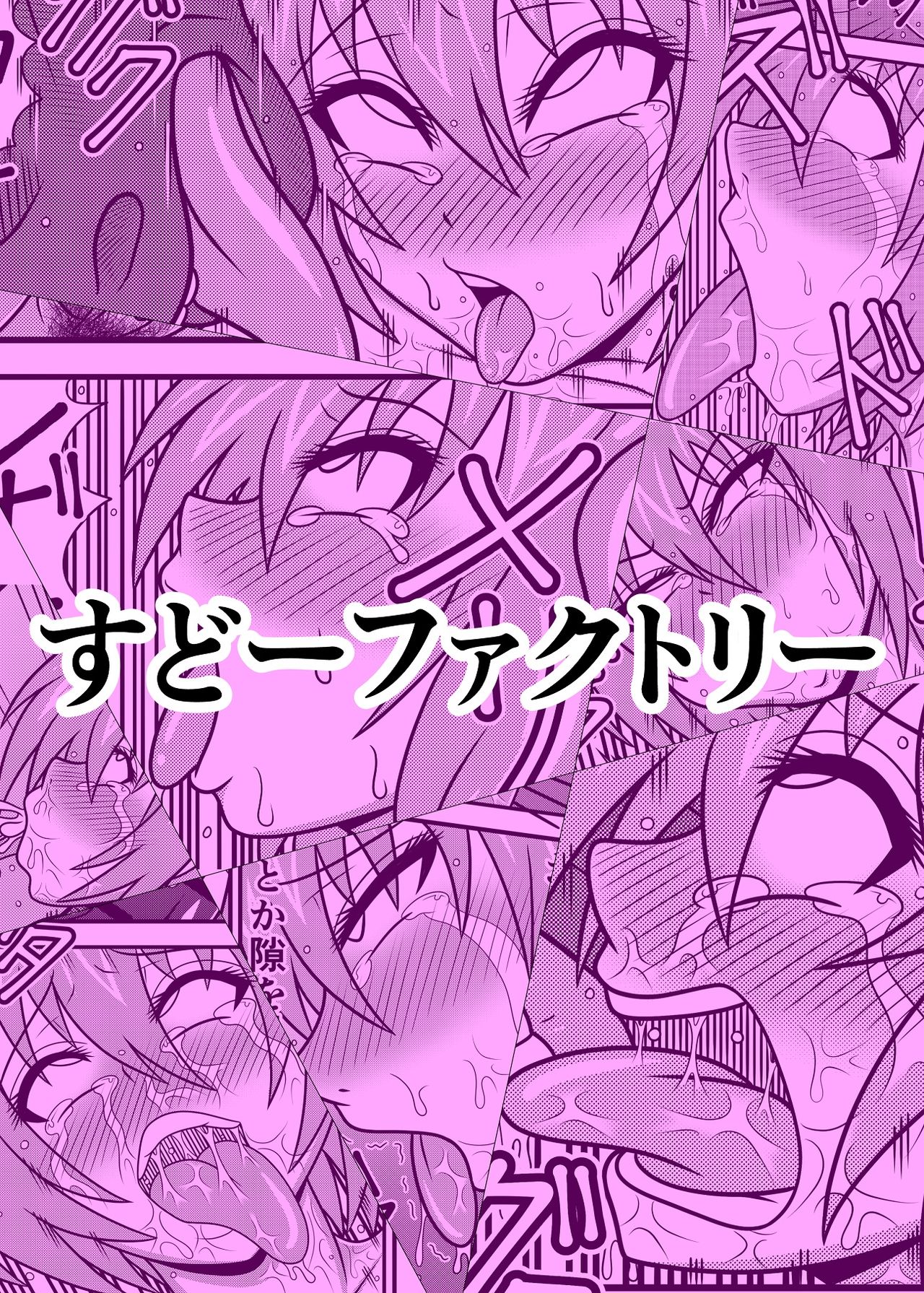 [すどーファクトリー (すどー)] 馬便器 くノ一 瑠璃 [中国翻訳] [DL版]