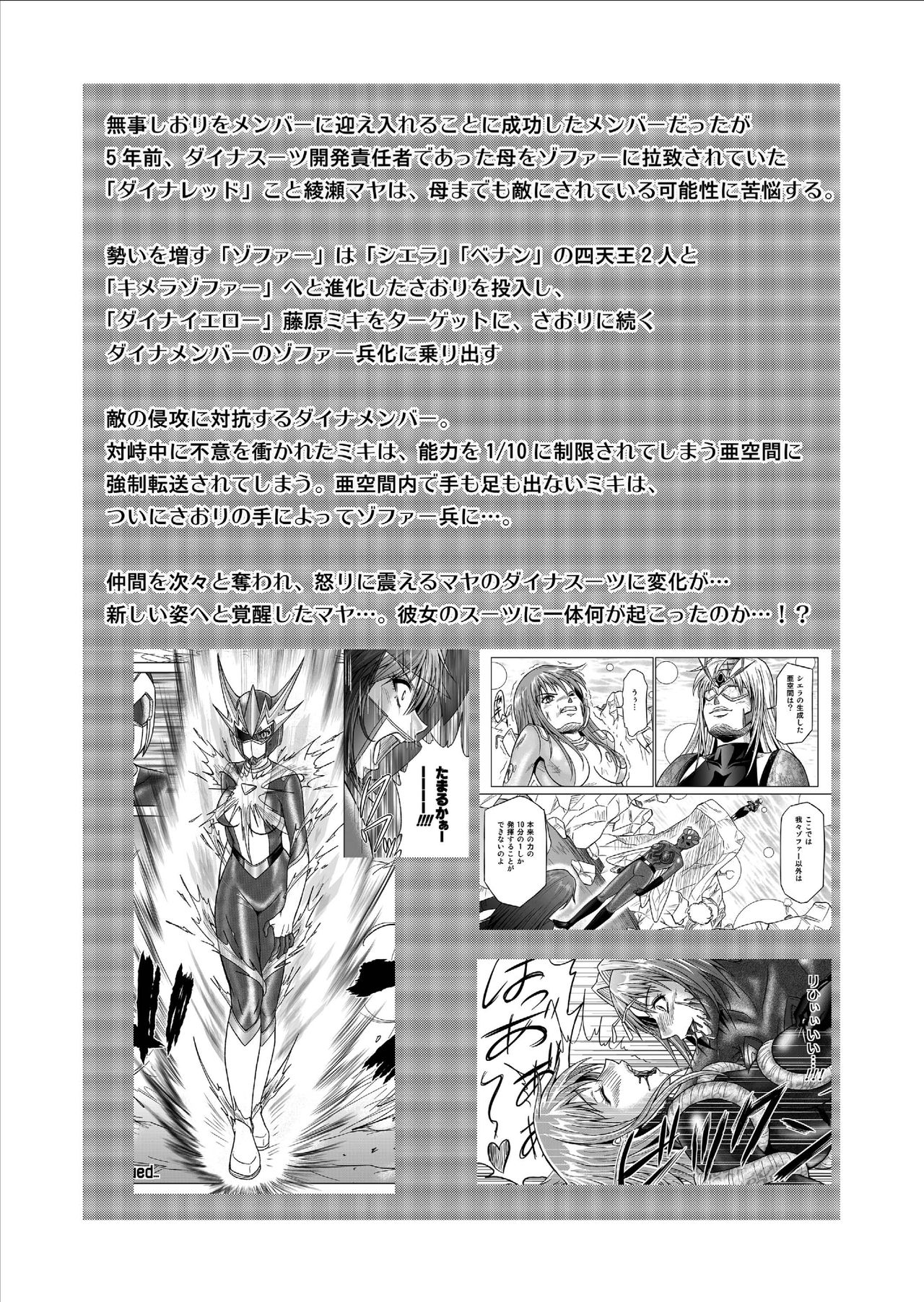 [MACXE'S (monmon)] 特防戦隊ダイナレンジャー～ヒロイン快楽洗脳計画～Vol.09-11 [中国翻訳]