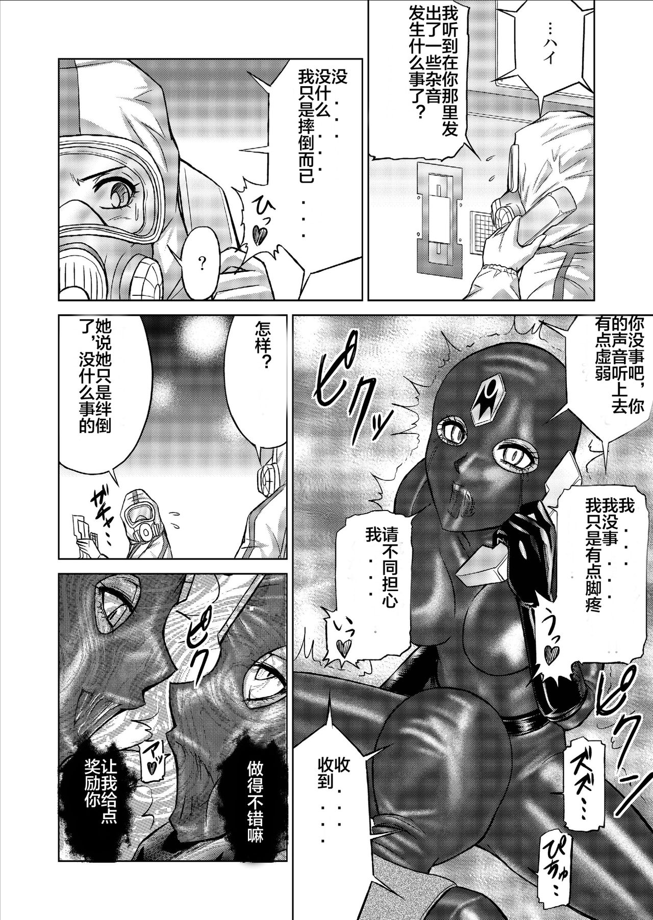 [MACXE'S (monmon)] 特防戦隊ダイナレンジャー～ヒロイン快楽洗脳計画～Vol.09-11 [中国翻訳]