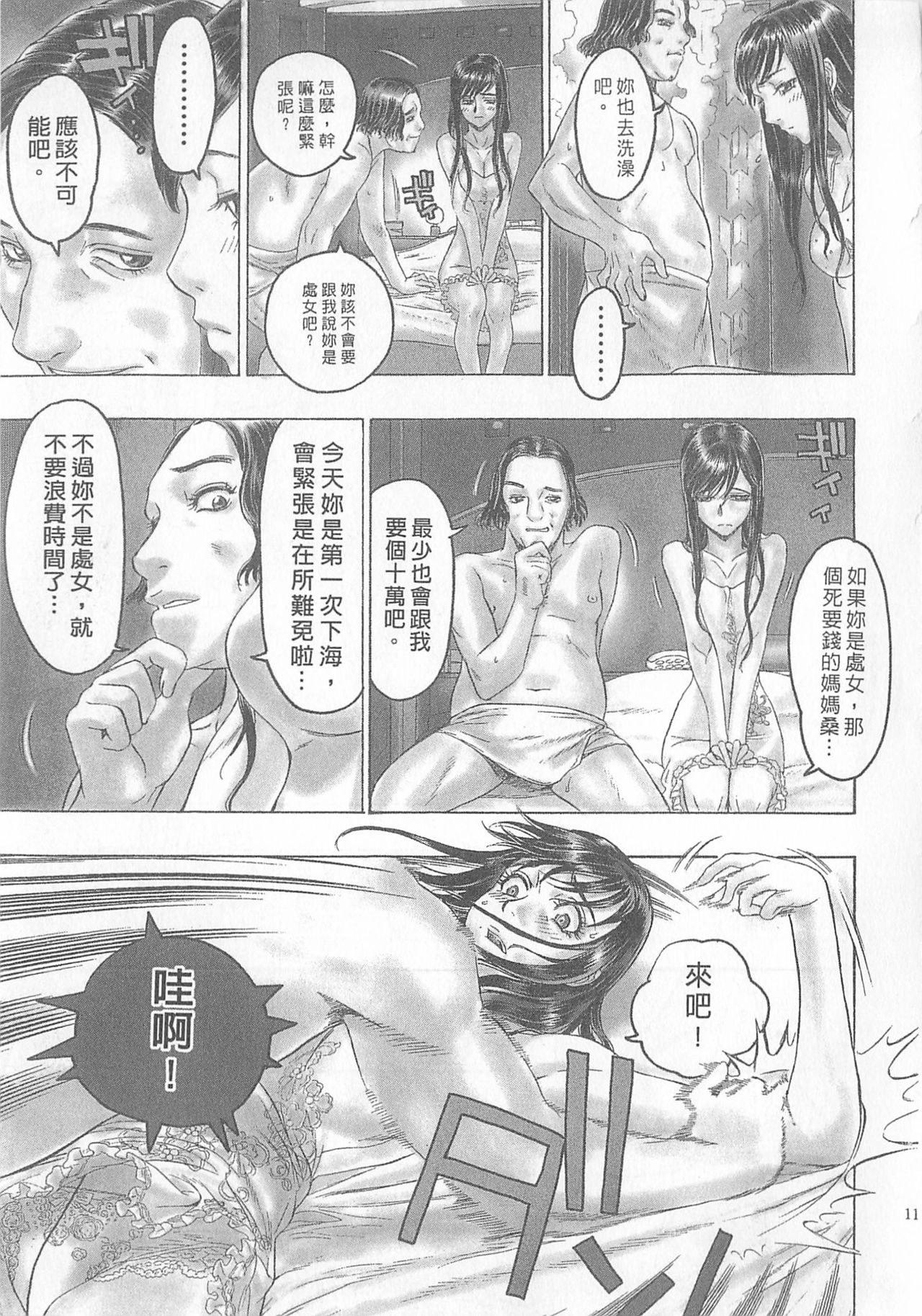 [倉科遼、藤原ひさし] 十年愛 2 [中国翻訳]