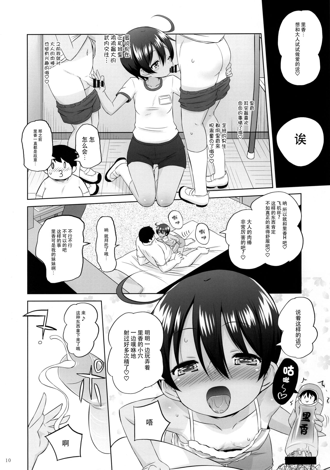(C96) [オロリヤ鉛筆堂 (無有利安)] ぷにあな妹オナホ [中国翻訳]