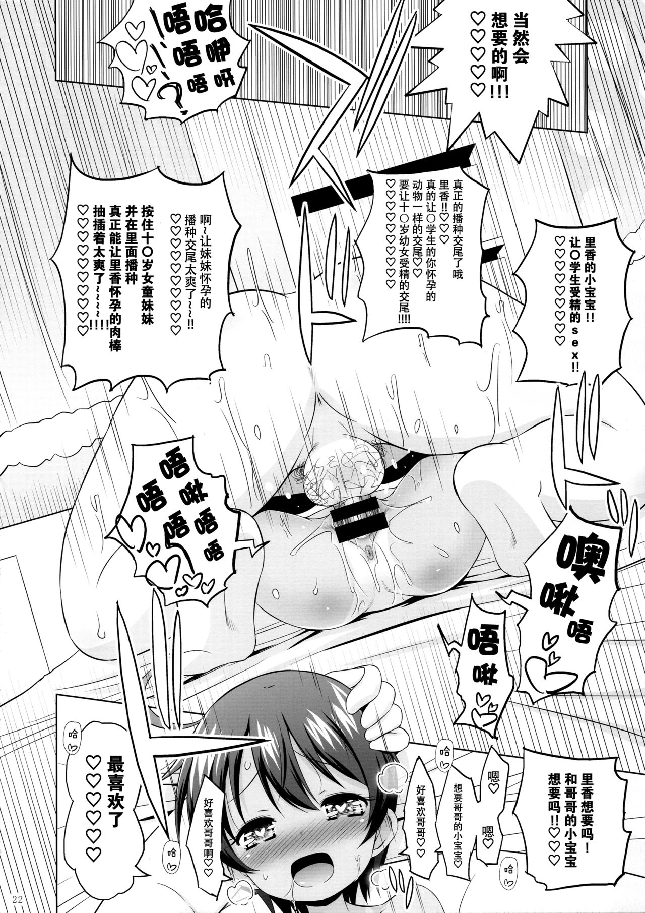 (C96) [オロリヤ鉛筆堂 (無有利安)] ぷにあな妹オナホ [中国翻訳]
