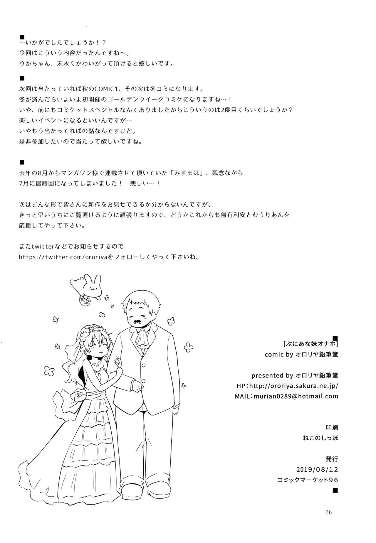(C96) [オロリヤ鉛筆堂 (無有利安)] ぷにあな妹オナホ [中国翻訳]