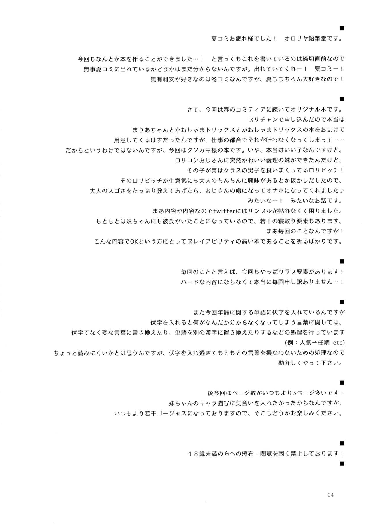 (C96) [オロリヤ鉛筆堂 (無有利安)] ぷにあな妹オナホ [中国翻訳]